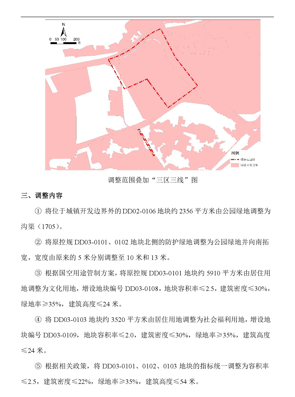 《清遠(yuǎn)市東城片區(qū)大塱東單元02、03街坊控制性詳細(xì)規(guī)劃局部調(diào)整》草案公示-003.jpg