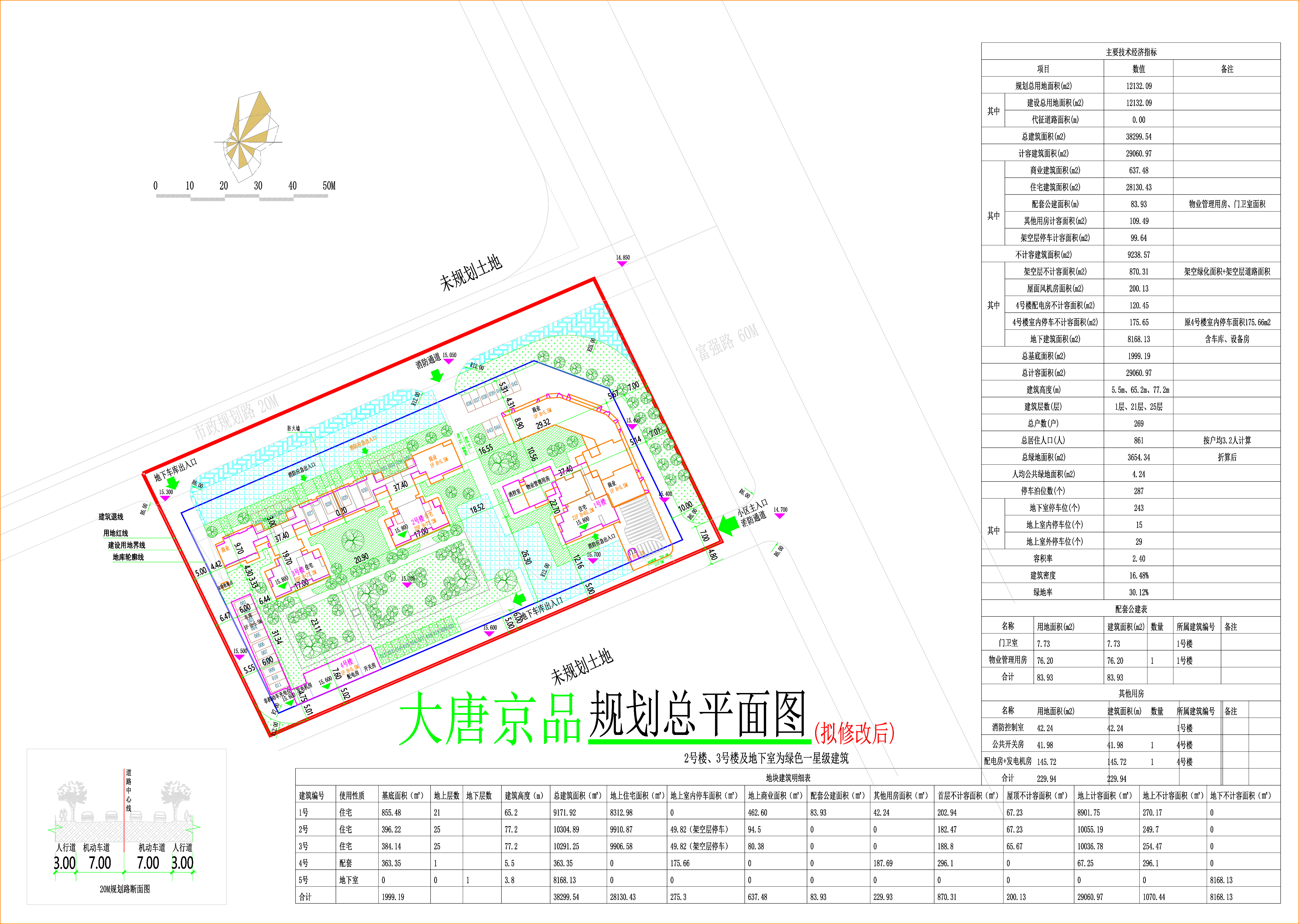 大唐京品規(guī)劃總平面(擬修改后).jpg