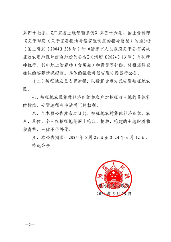 佛府征預(yù)字〔2024〕7號(hào)_頁面_2.jpg