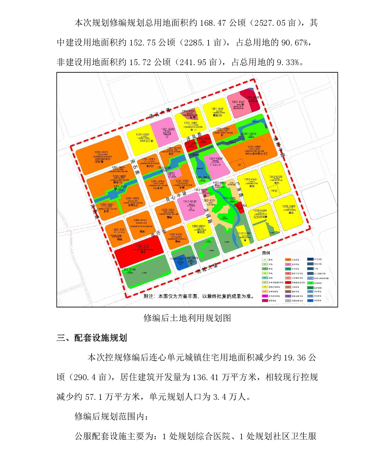 《清遠中心城區(qū)重點片區(qū)城市設(shè)計及控制性詳細規(guī)劃（連心單元控規(guī)修編）》草案公示-003.jpg