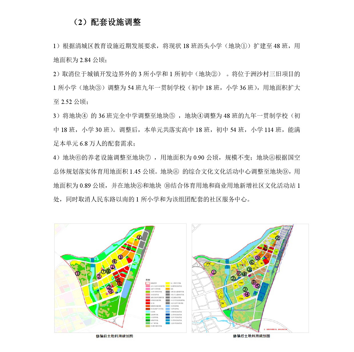 《清遠中心城區(qū)重點片區(qū)城市設(shè)計及控制性詳細規(guī)劃（高鐵站單元控規(guī)修編）》草案公示-008.jpg