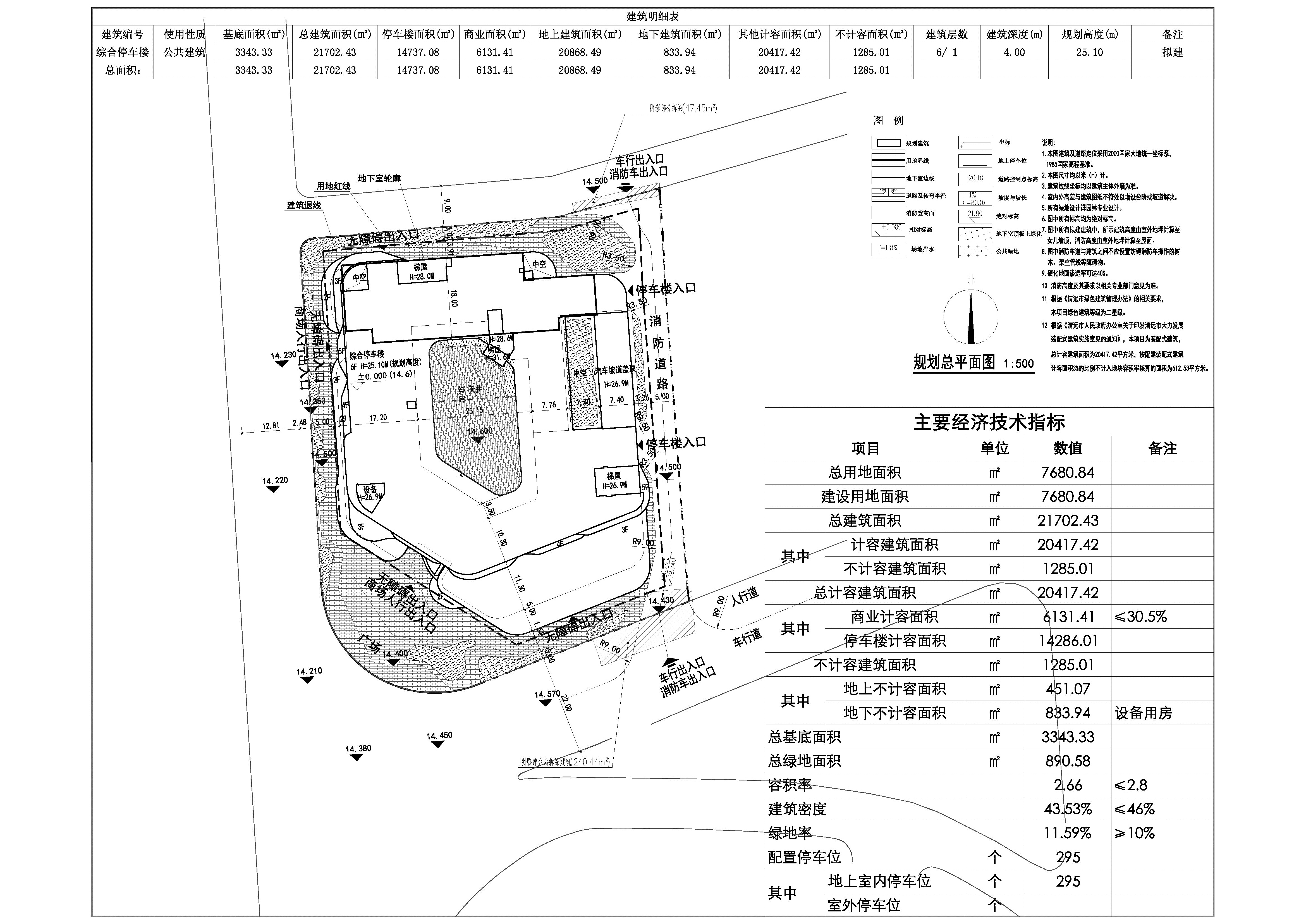 總平面圖-鳳城街2021年老舊小區(qū)升級改造及周邊環(huán)境整治項目六期（竹仔園綜合停車庫）.jpg