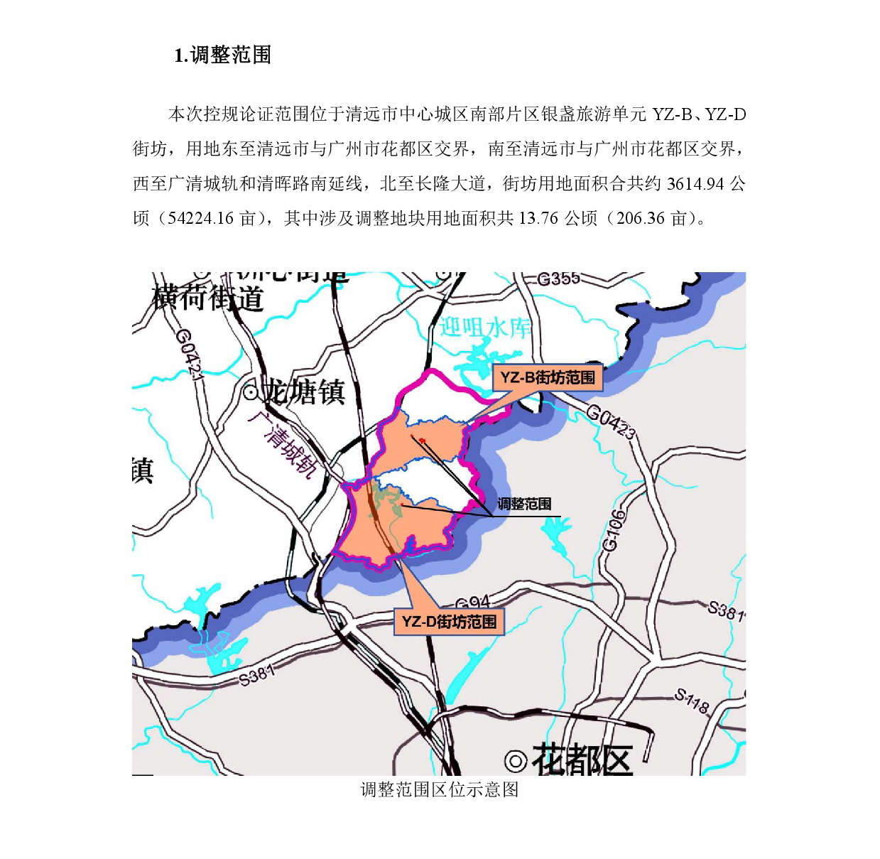 網(wǎng)上公示《清遠市銀盞旅游單元YZ-B、YZ-D街坊控制性詳細規(guī)劃局部調(diào)整》草案公示-002.jpg