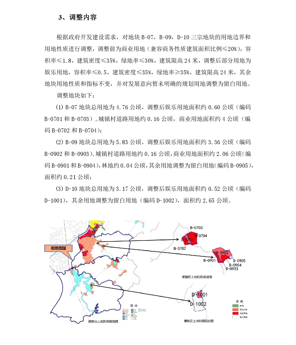 網(wǎng)上公示《清遠市銀盞旅游單元YZ-B、YZ-D街坊控制性詳細規(guī)劃局部調(diào)整》草案公示-004.jpg