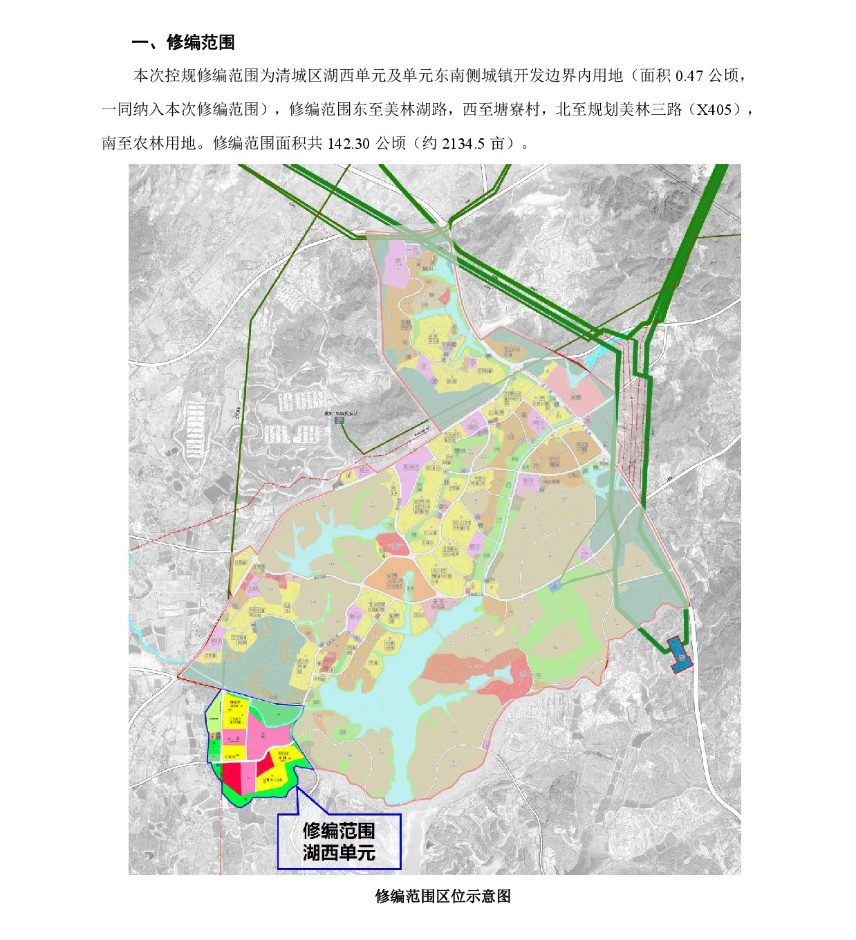 網(wǎng)頁(yè)公示《清遠(yuǎn)市清城區(qū)湖西單元控制性詳細(xì)規(guī)劃修編》草案公示-002.jpg