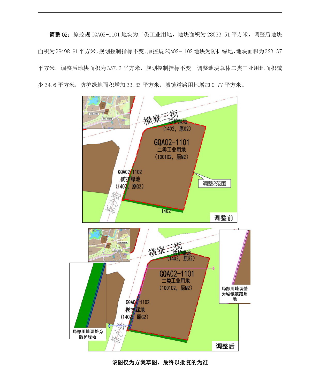 《廣清產業(yè)園新塘單元和廣清園單元控制性詳細規(guī)劃局部調整》草案公示-004.jpg