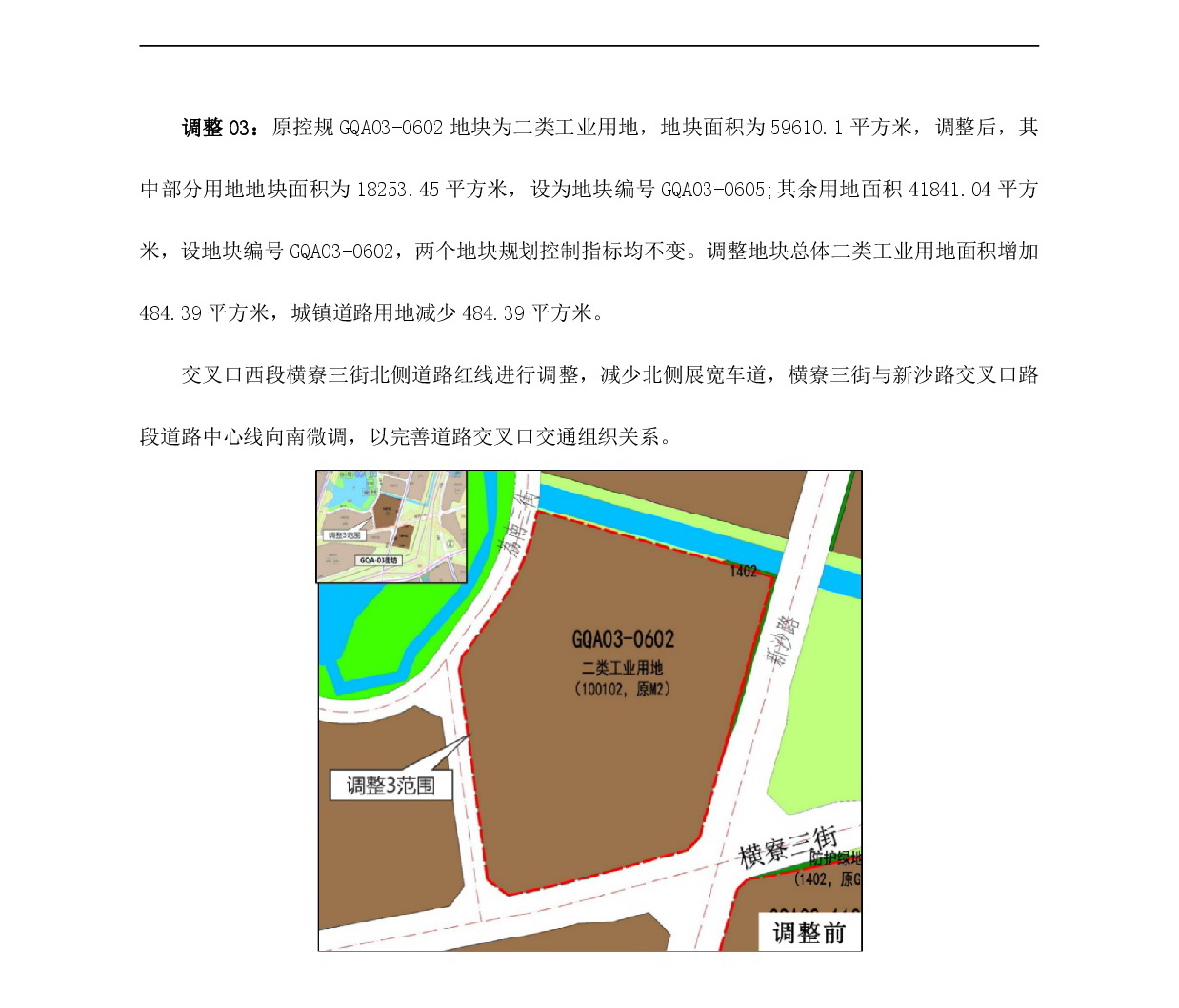 《廣清產業(yè)園新塘單元和廣清園單元控制性詳細規(guī)劃局部調整》草案公示-005.jpg