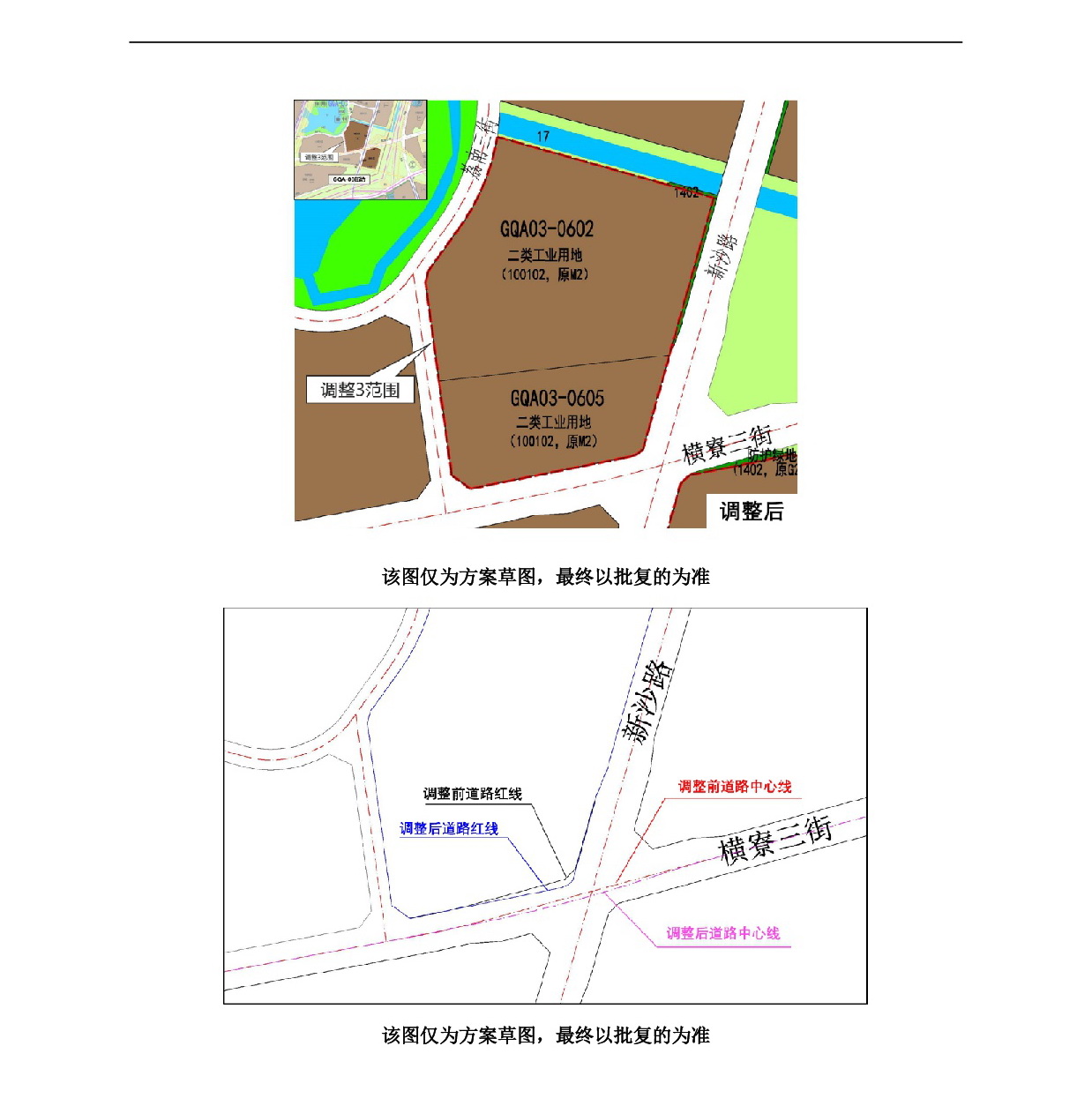 《廣清產業(yè)園新塘單元和廣清園單元控制性詳細規(guī)劃局部調整》草案公示-006.jpg