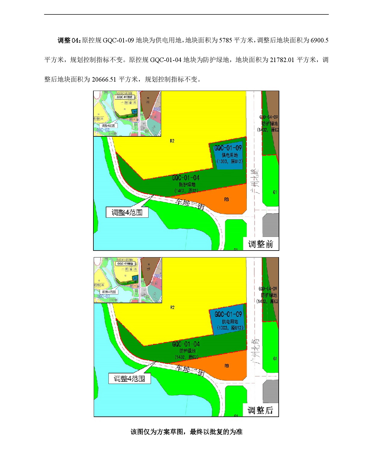 《廣清產業(yè)園新塘單元和廣清園單元控制性詳細規(guī)劃局部調整》草案公示-007.jpg