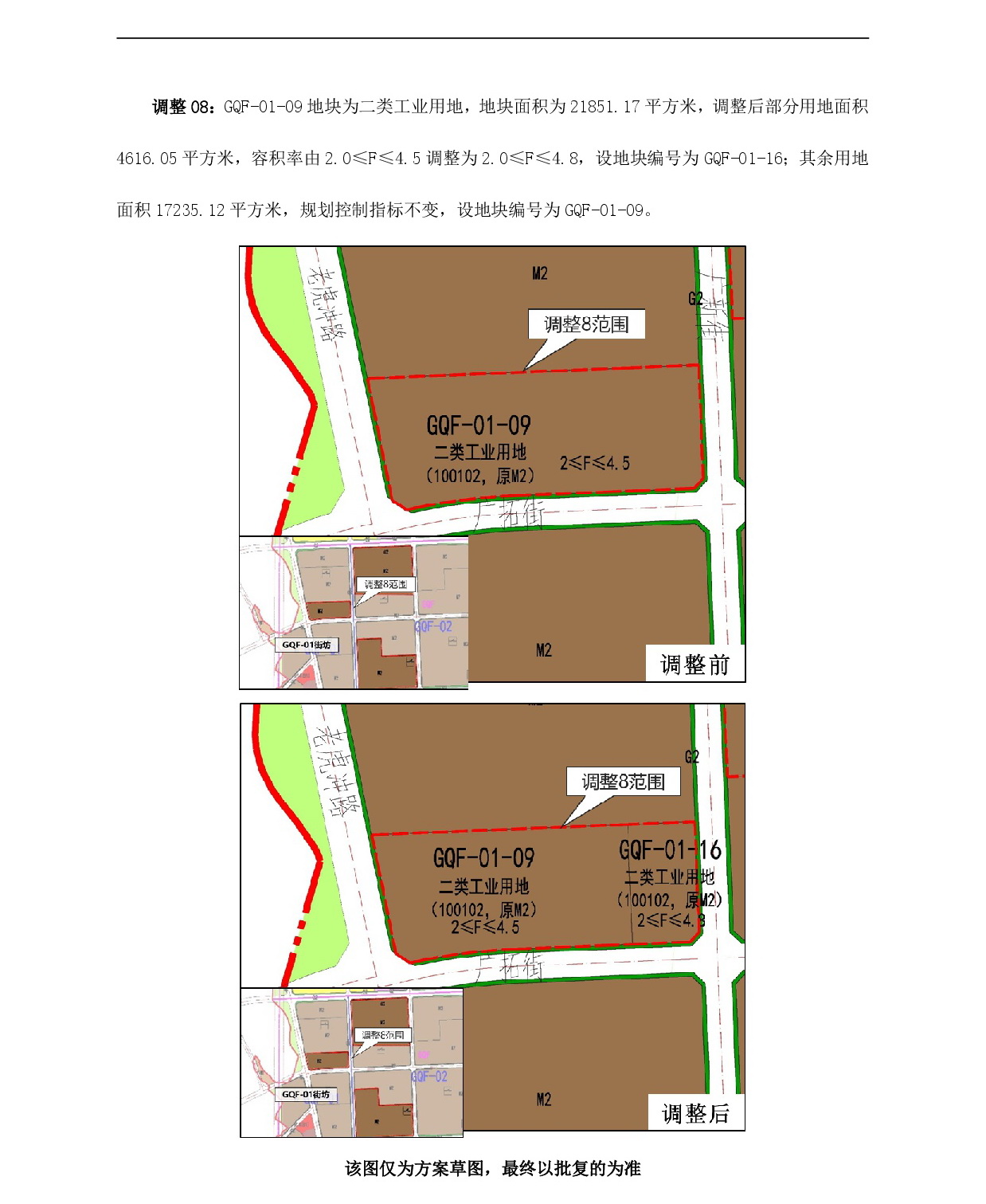 《廣清產業(yè)園新塘單元和廣清園單元控制性詳細規(guī)劃局部調整》草案公示-011.jpg