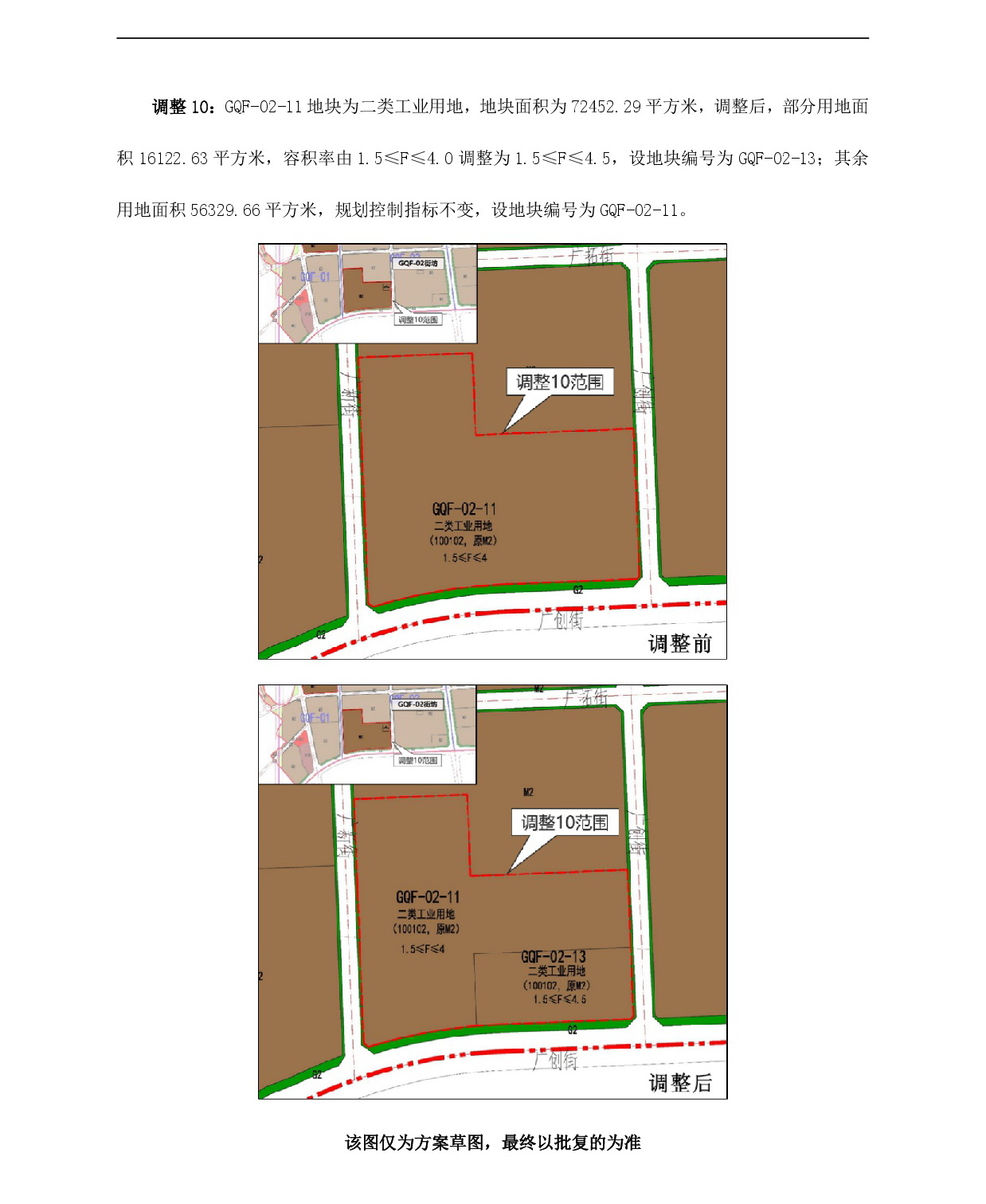 《廣清產業(yè)園新塘單元和廣清園單元控制性詳細規(guī)劃局部調整》草案公示-013.jpg