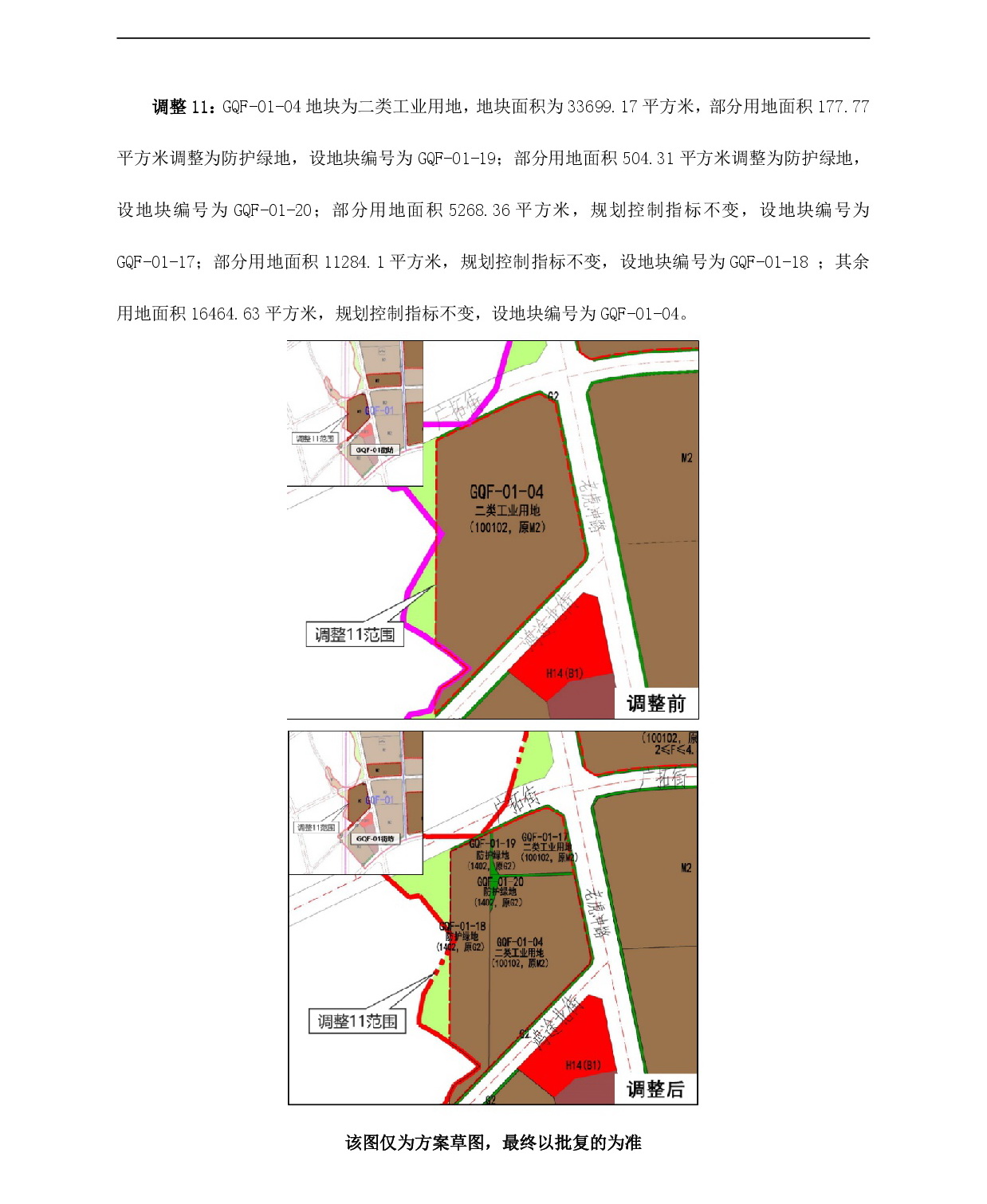 《廣清產業(yè)園新塘單元和廣清園單元控制性詳細規(guī)劃局部調整》草案公示-014.jpg