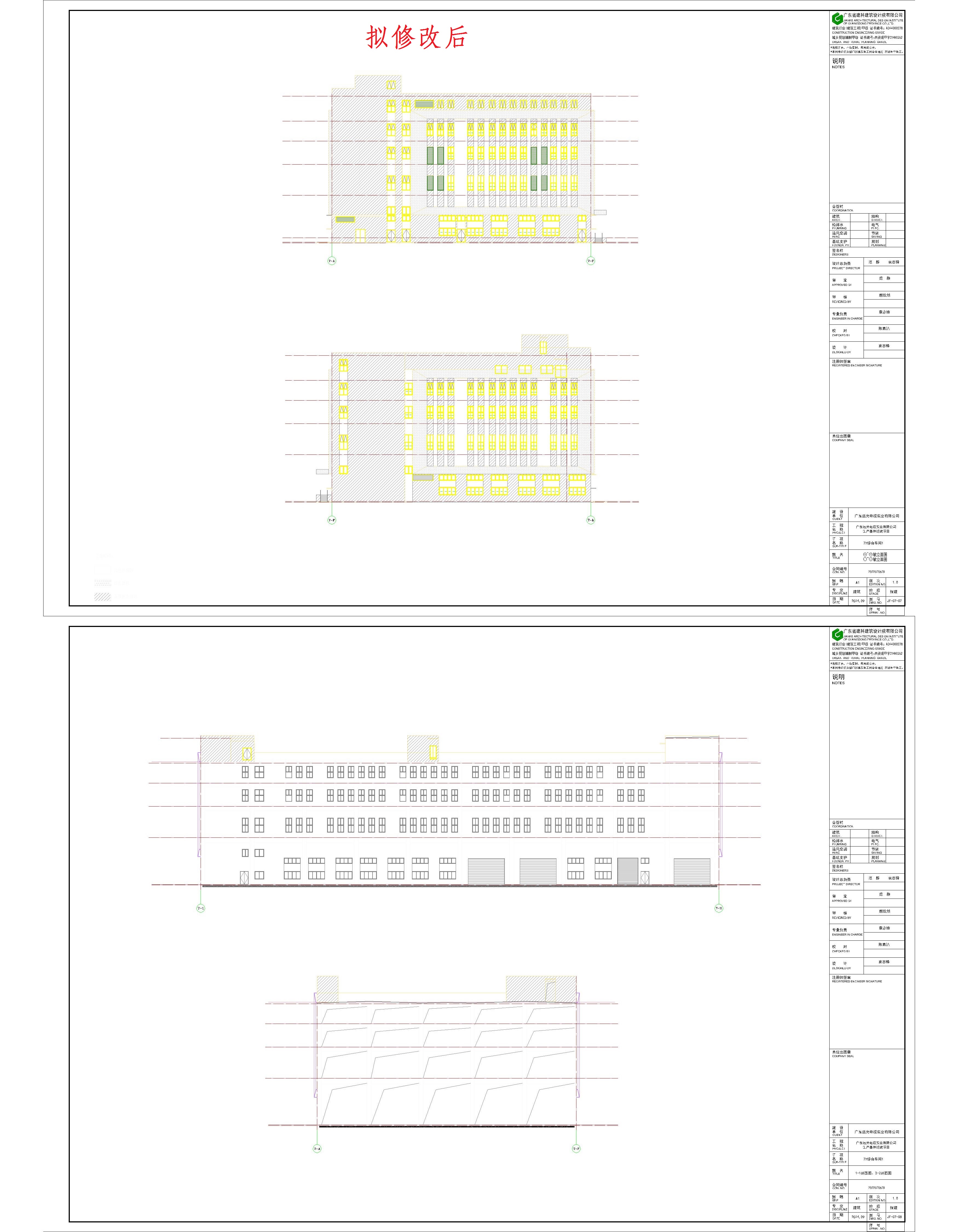 7綜合車間1立面、剖面（擬修改后）.jpg