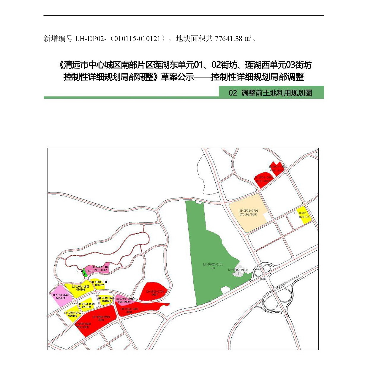 《清遠市中心城區(qū)南部片區(qū)蓮湖東單元01、02街坊、蓮湖西單元03街坊控制性詳細規(guī)劃局部調整》草案公示-005.jpg