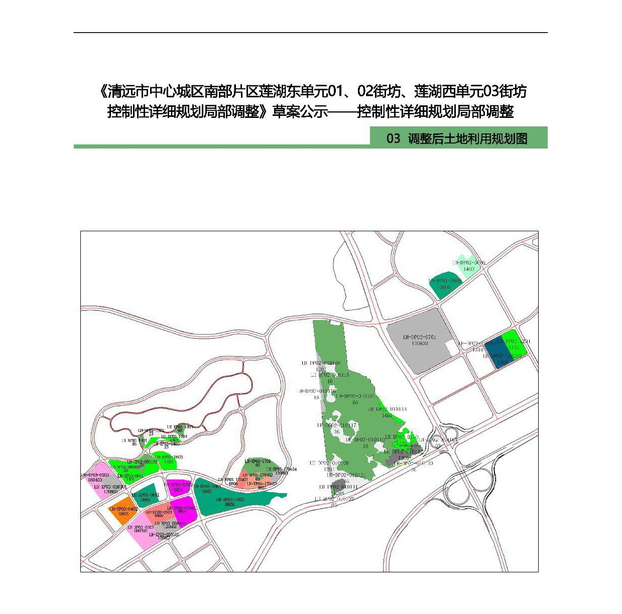 《清遠市中心城區(qū)南部片區(qū)蓮湖東單元01、02街坊、蓮湖西單元03街坊控制性詳細規(guī)劃局部調整》草案公示-006.jpg