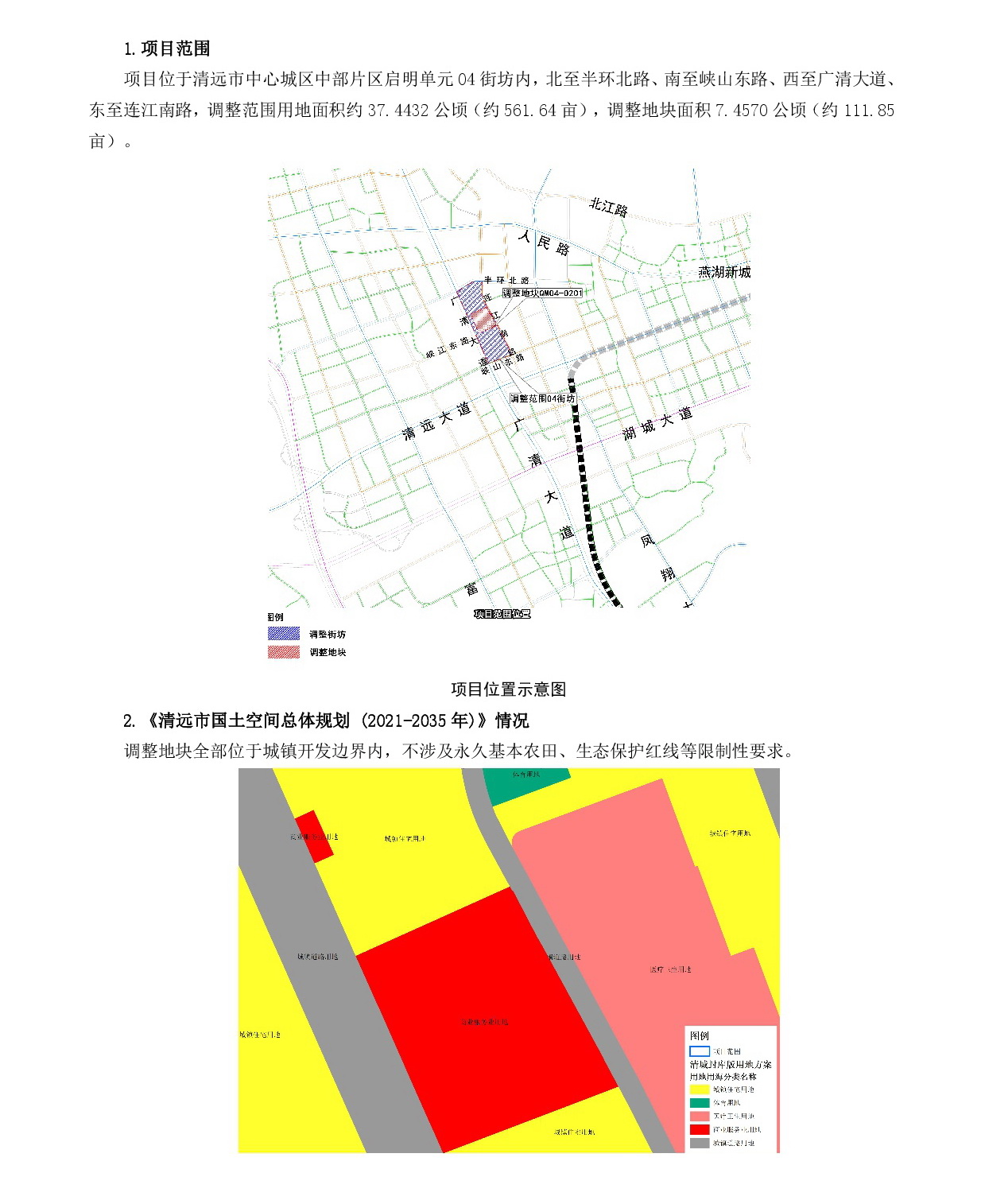 《清遠(yuǎn)市中心城區(qū)中部片區(qū)啟明單元04街坊控制性詳細(xì)規(guī)劃局部調(diào)整》草案公示-002.jpg