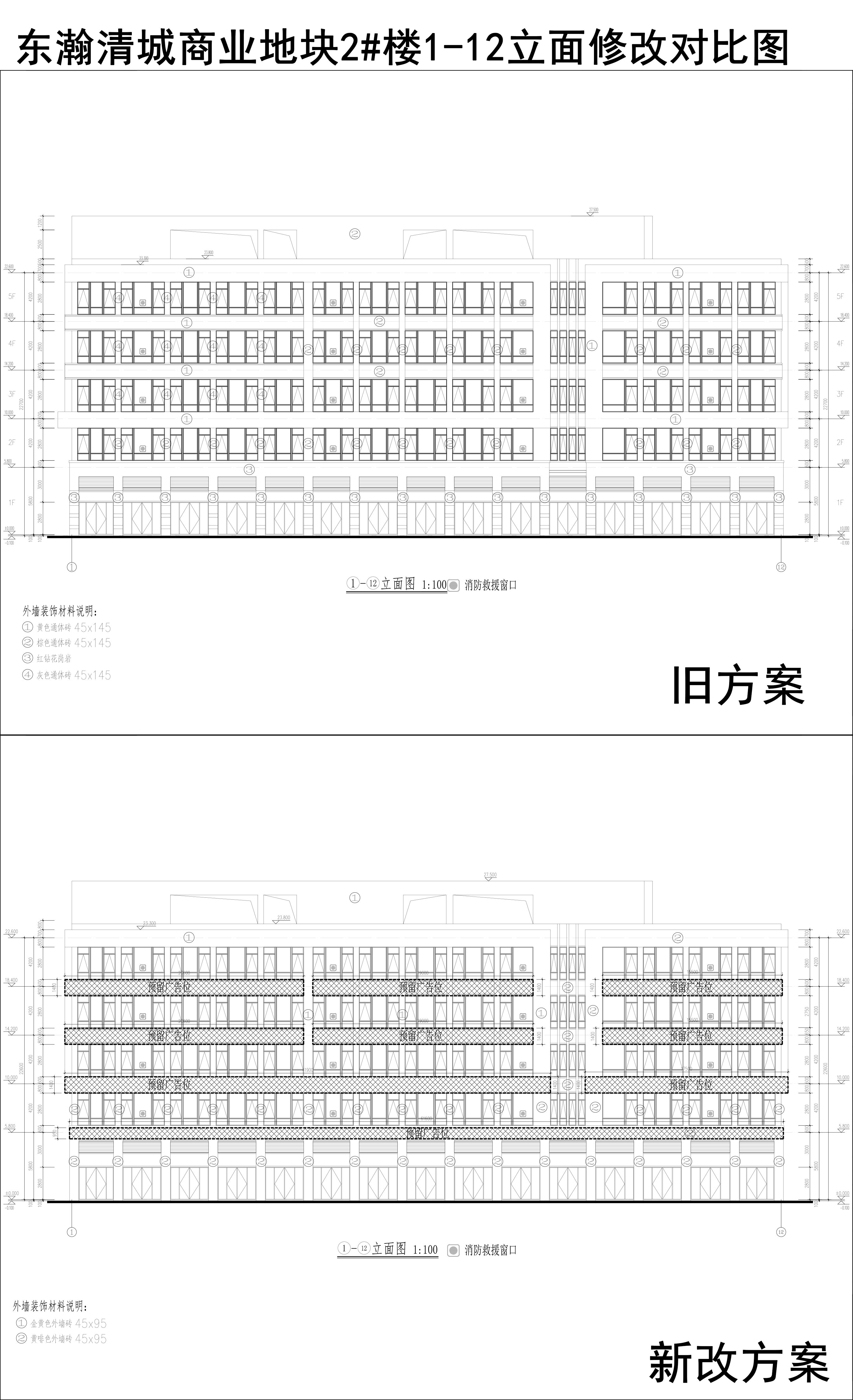 003-東瀚清城商業(yè)地塊2樓1-12立面修改對(duì)比圖.jpg