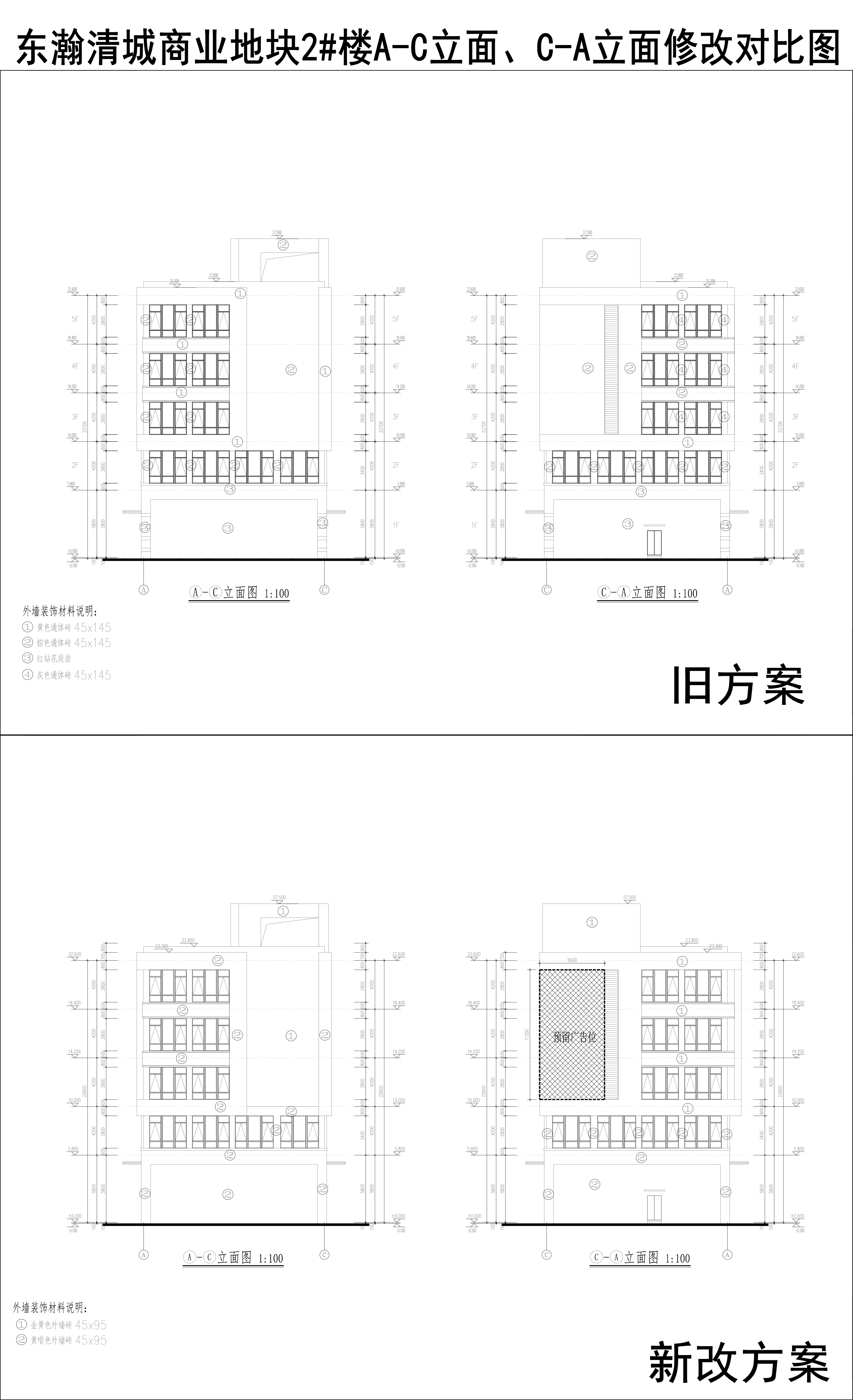 005-東瀚清城商業(yè)地塊2樓A-C立面、C-A立面修改對(duì)比圖.jpg