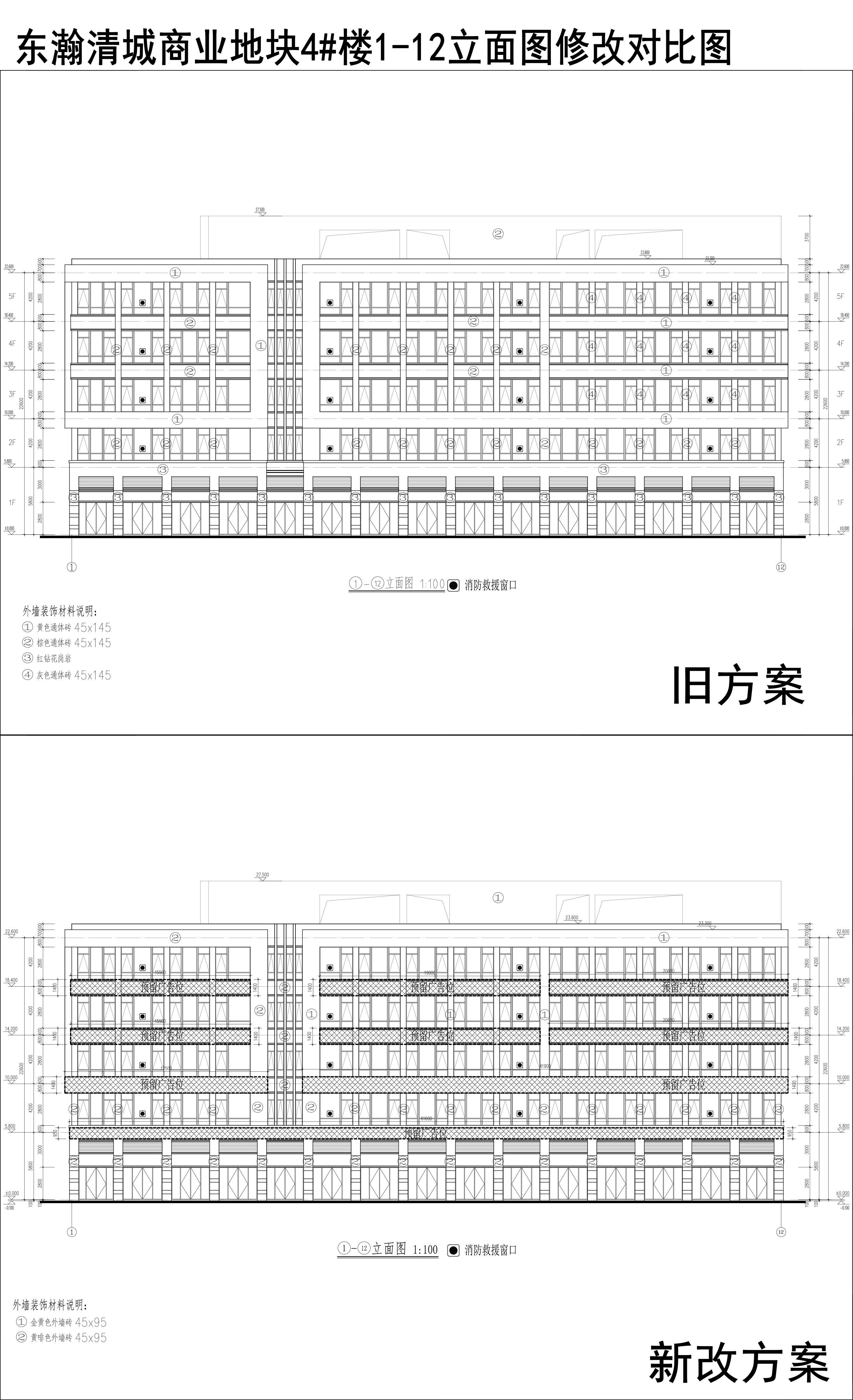 003-東瀚清城商業(yè)地塊4樓1-12立面圖修改對(duì)比圖.jpg