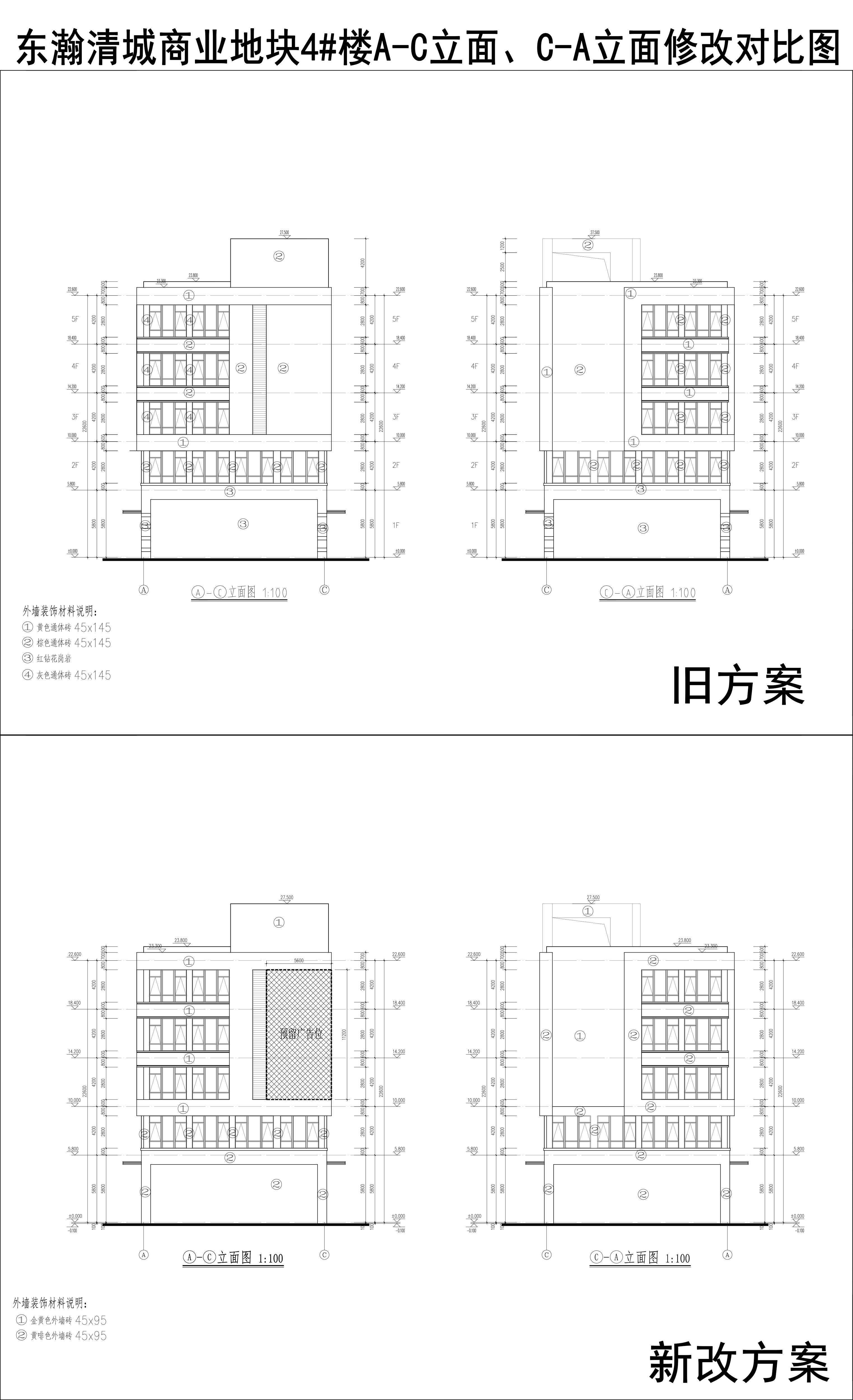 005-東瀚清城商業(yè)地塊4樓A-C立面、C-A立面修改對(duì)比圖.jpg