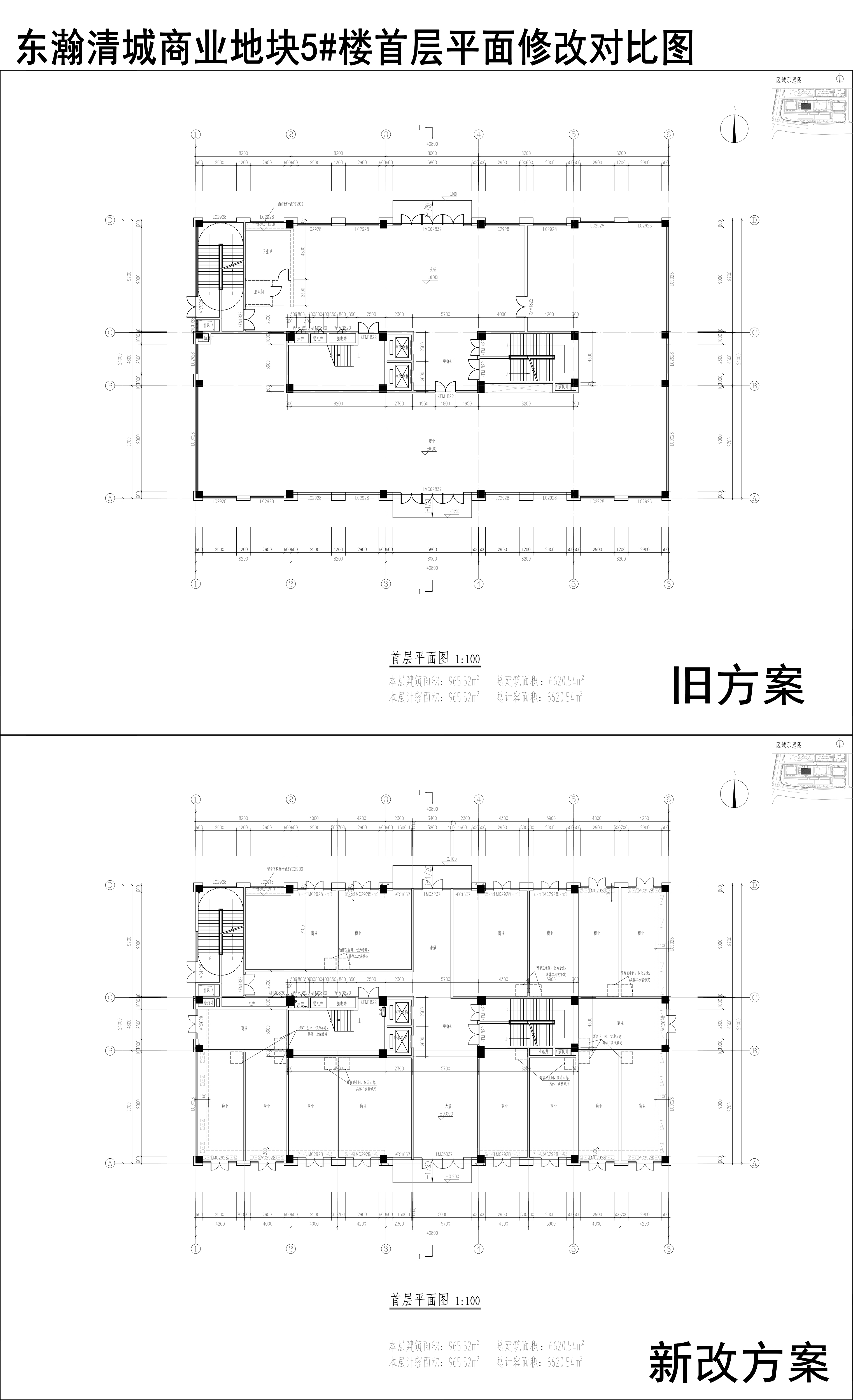 001-東瀚清城商業(yè)地塊5樓首層平面修改對(duì)比圖.jpg