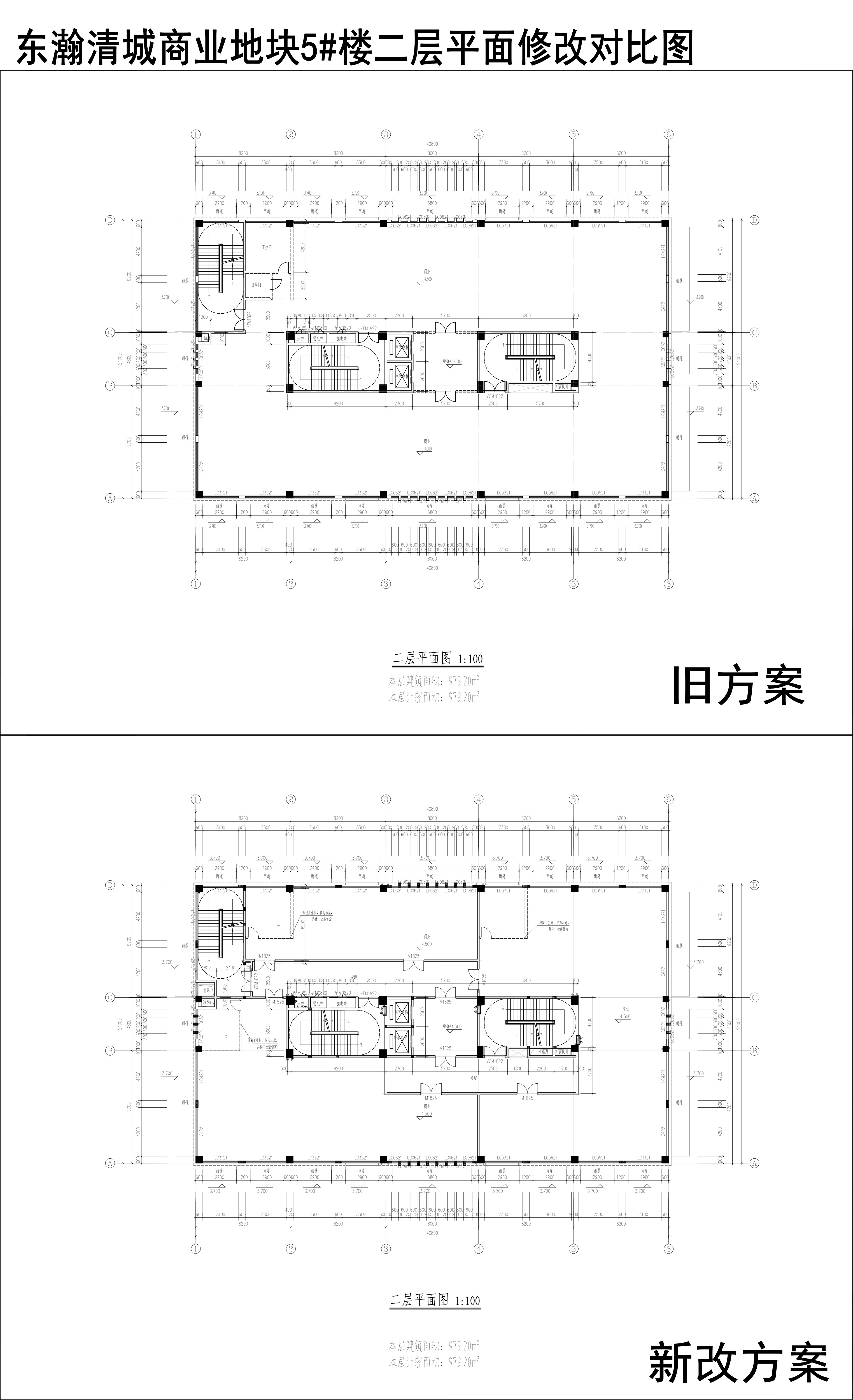 002-東瀚清城商業(yè)地塊5樓二層平面修改對(duì)比圖.jpg