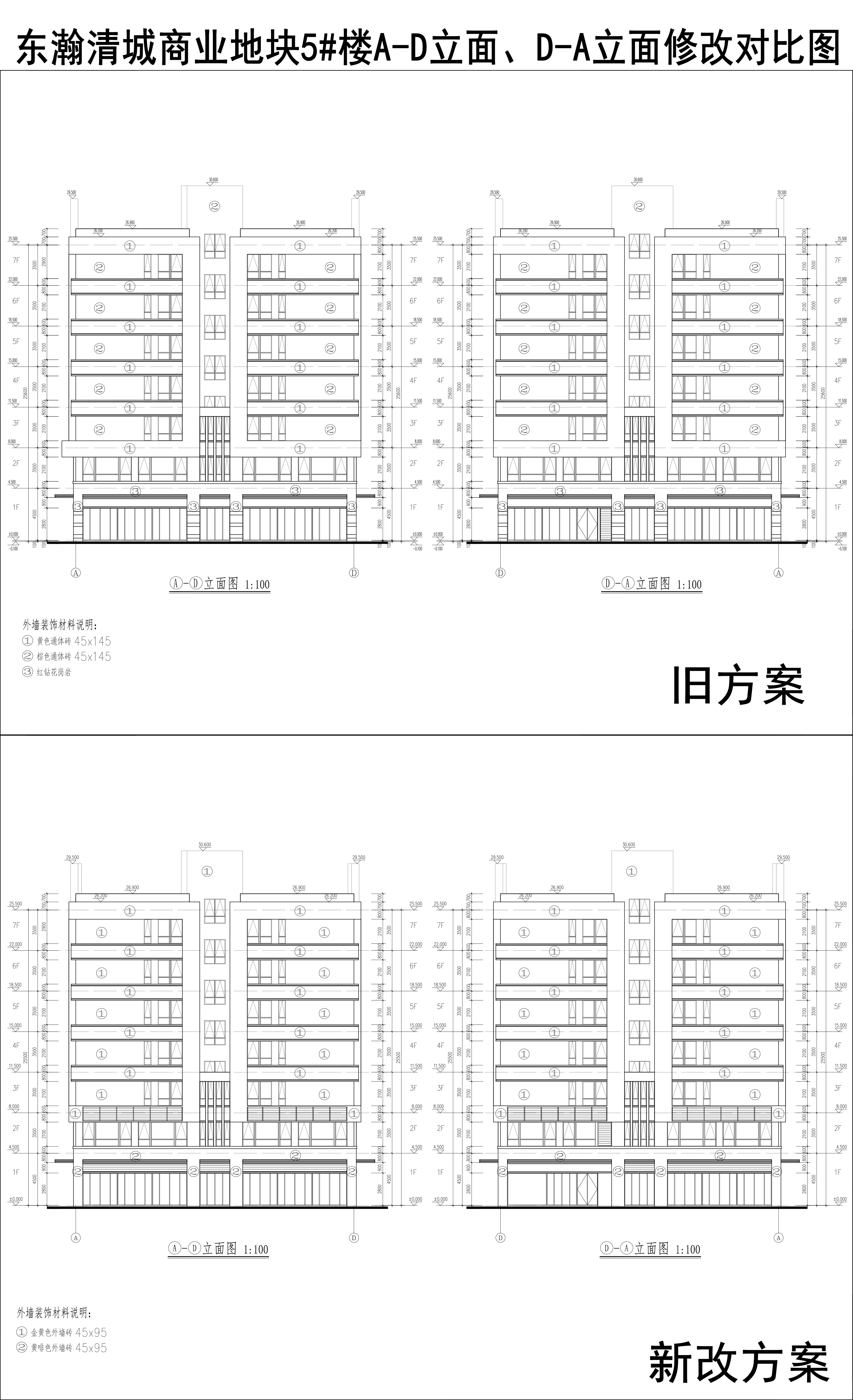 008-東瀚清城商業(yè)地塊5樓A-D立面、D-A立面修改對(duì)比圖.jpg