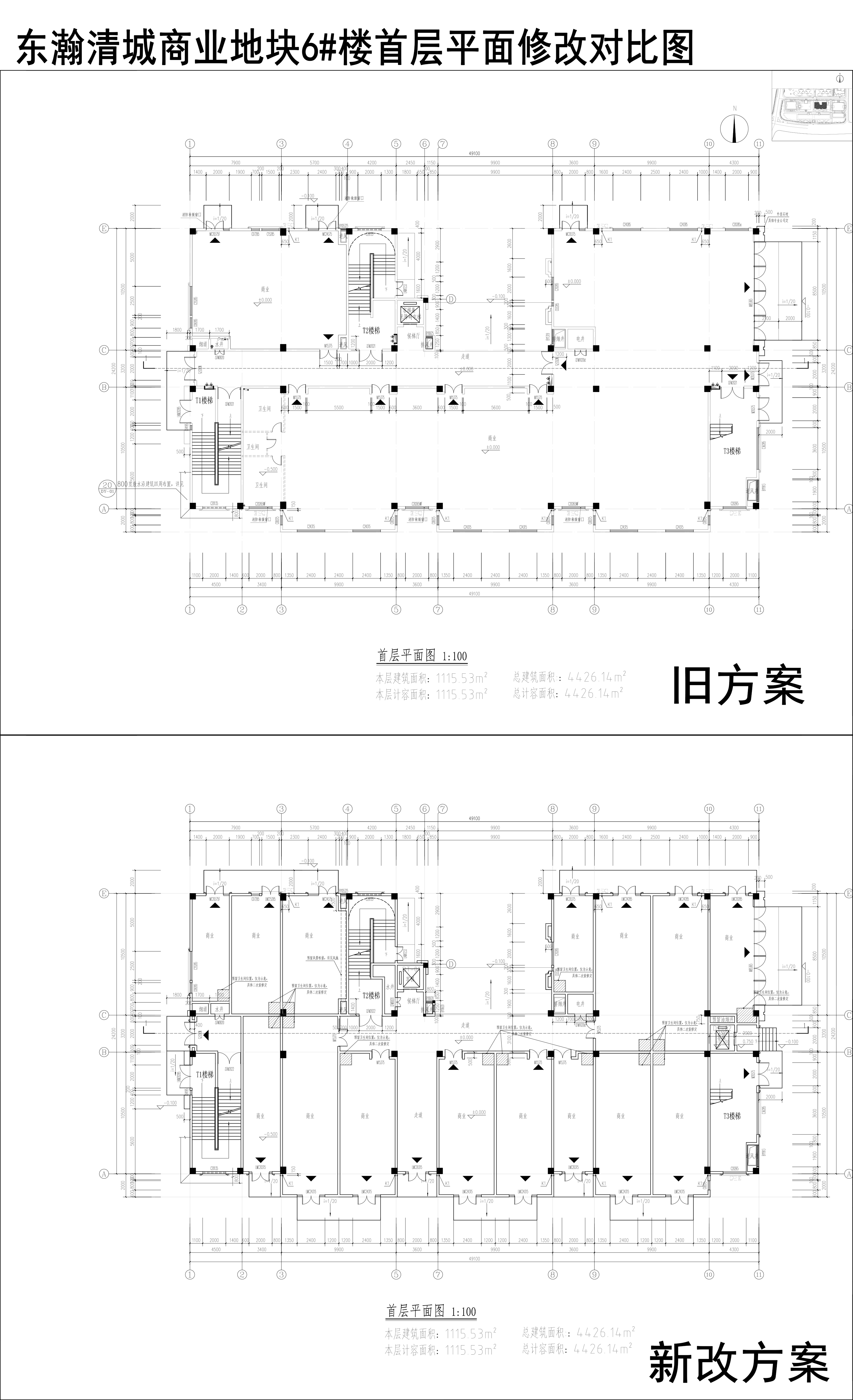 001-東瀚清城商業(yè)地塊6樓首層平面修改對(duì)比圖.jpg