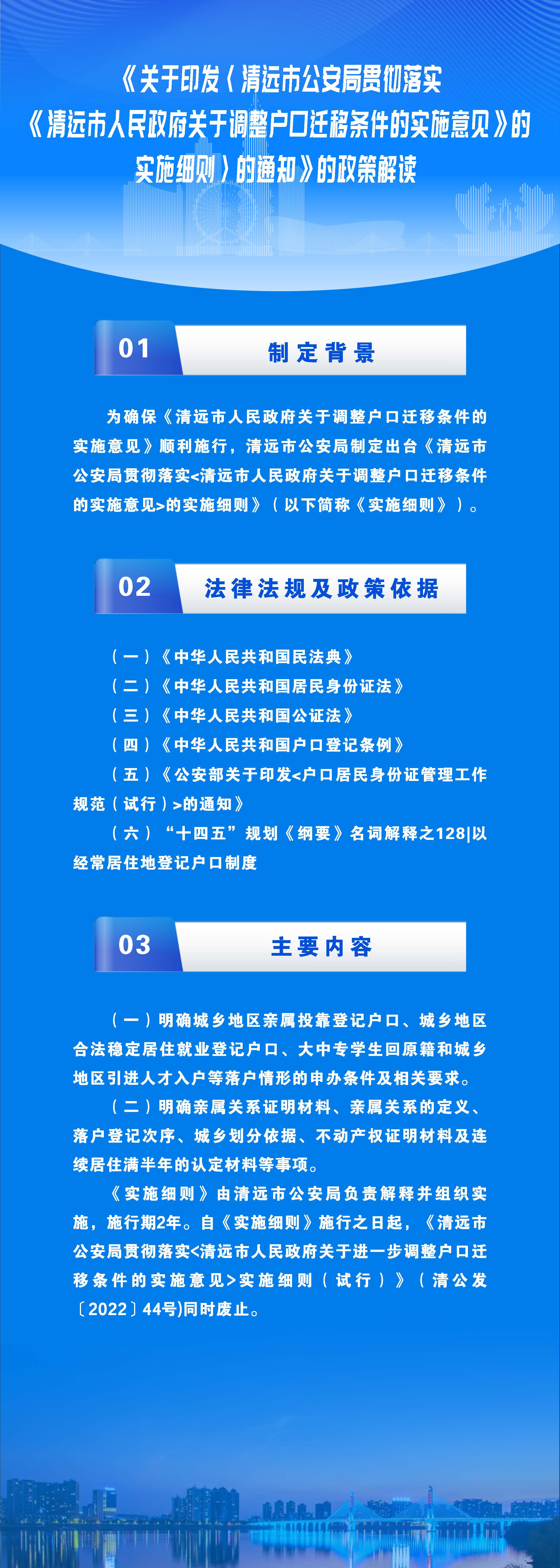 一圖讀懂《清遠市公安局貫徹落實〈清遠市人民政府關(guān)于調(diào)整戶口遷移條件的實施意見〉的實施細則》.jpg