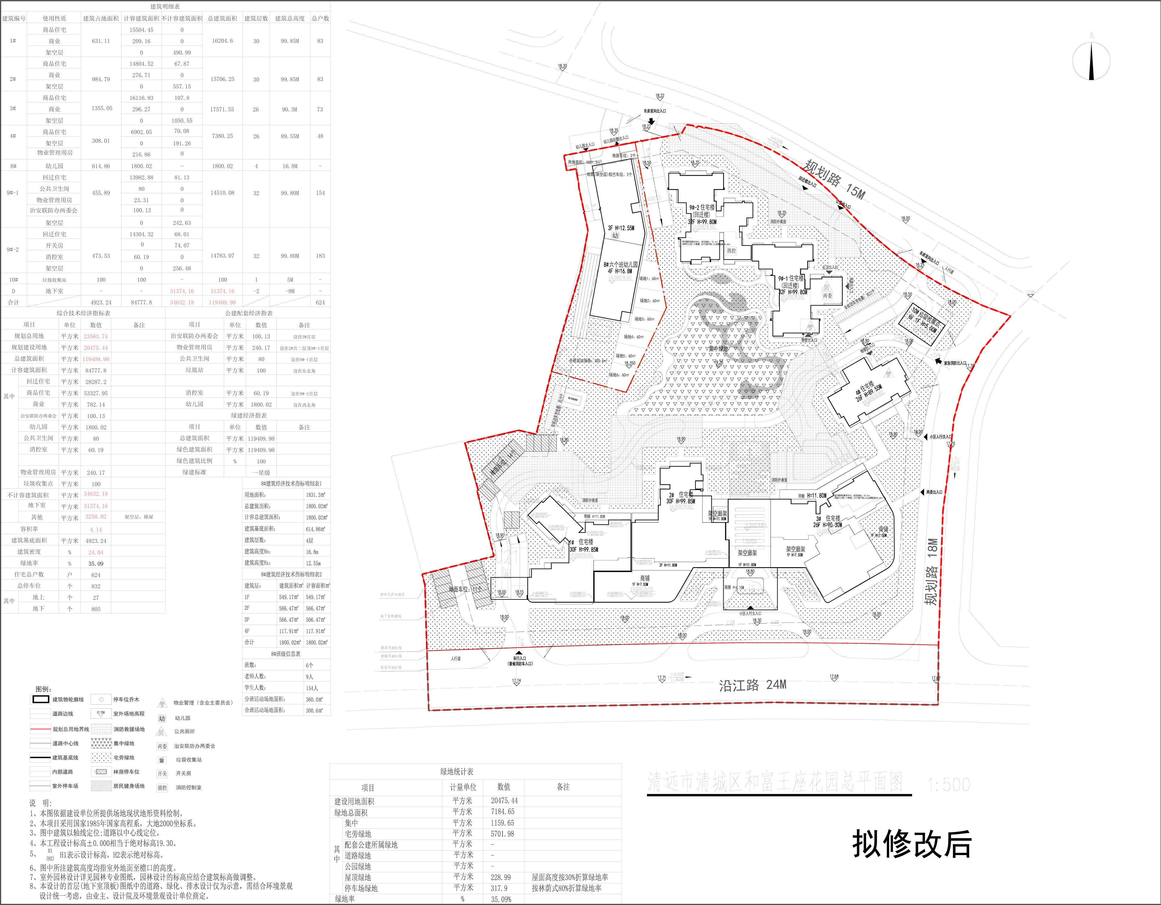 和富王座花園總平面方案（擬修改后）.jpg