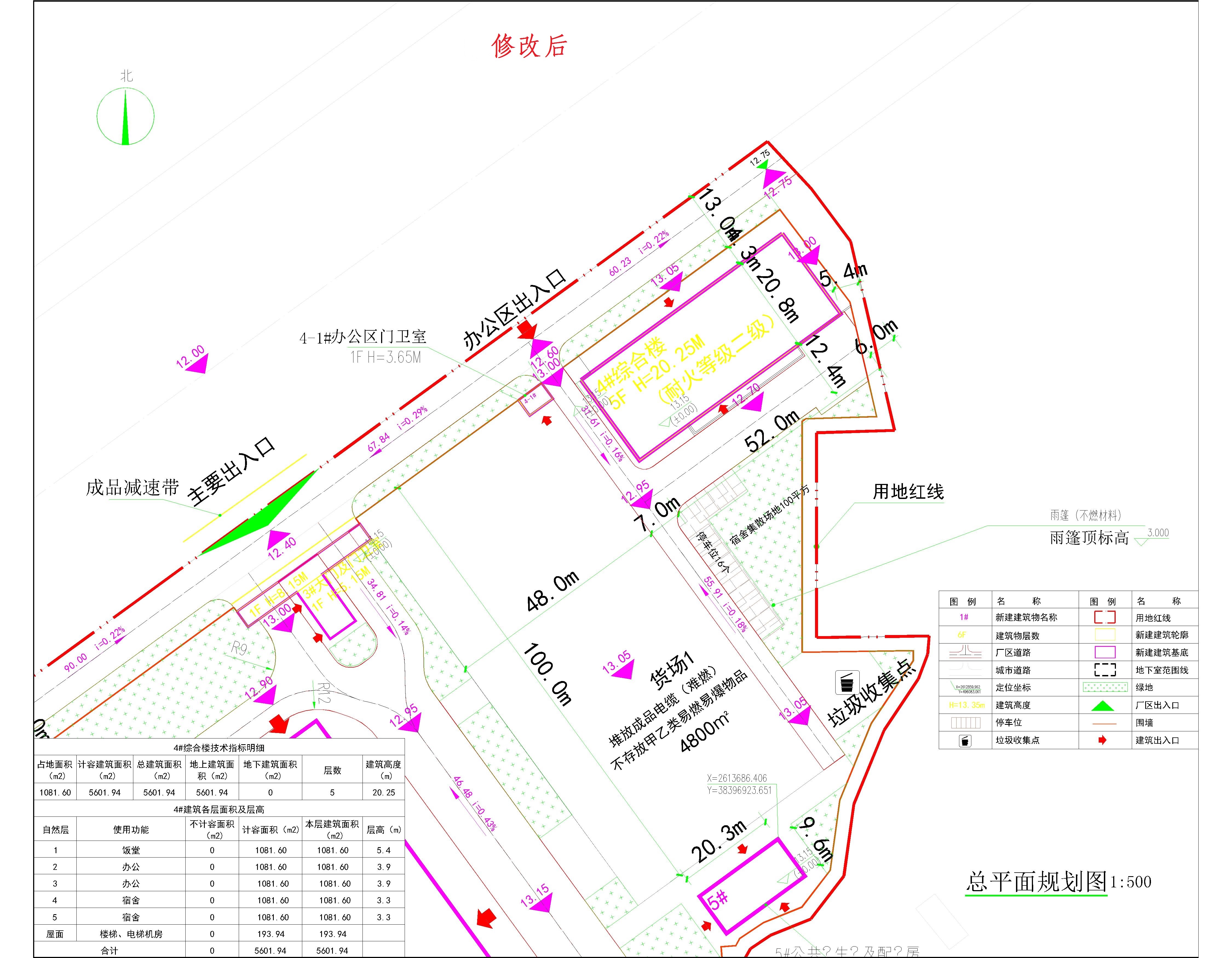 （修改后）4綜合樓小總平.jpg