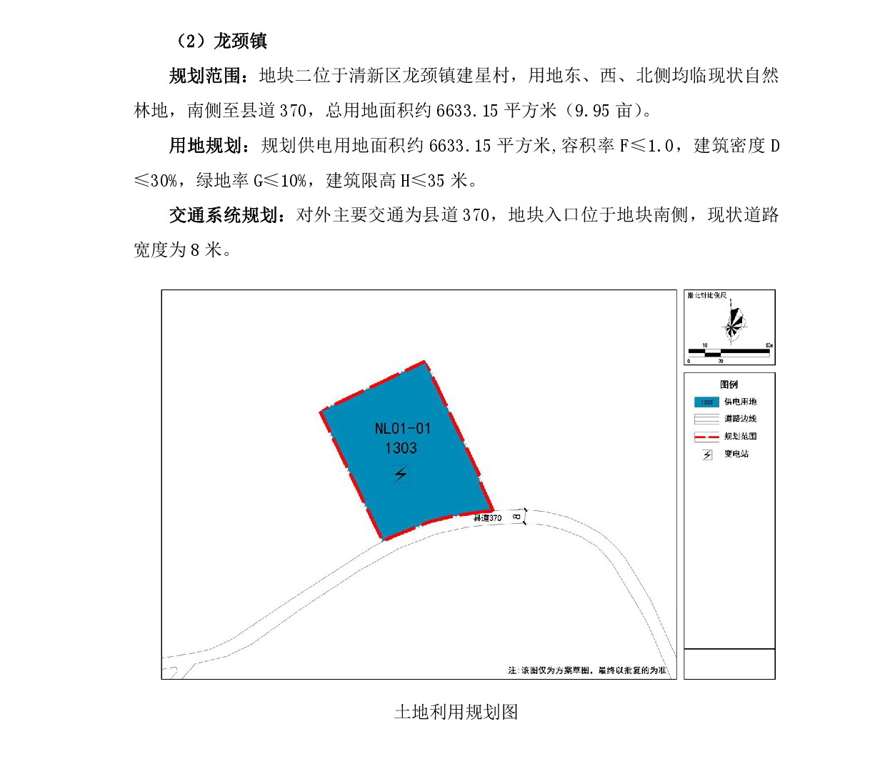 網(wǎng)站公示《清遠(yuǎn)市清新區(qū)浸潭鎮(zhèn)、龍頸鎮(zhèn)、禾云鎮(zhèn)局部地塊控制性詳細(xì)規(guī)劃》》草案公示1218-004.jpg