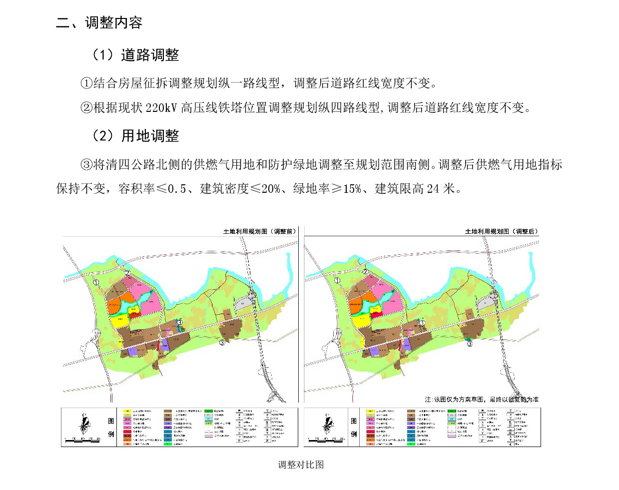 《清遠(yuǎn)市清新區(qū)花塘基單元HTJ01、HTJ02街坊控制性詳細(xì)規(guī)劃局部調(diào)整》草案公示20241225-003.jpg