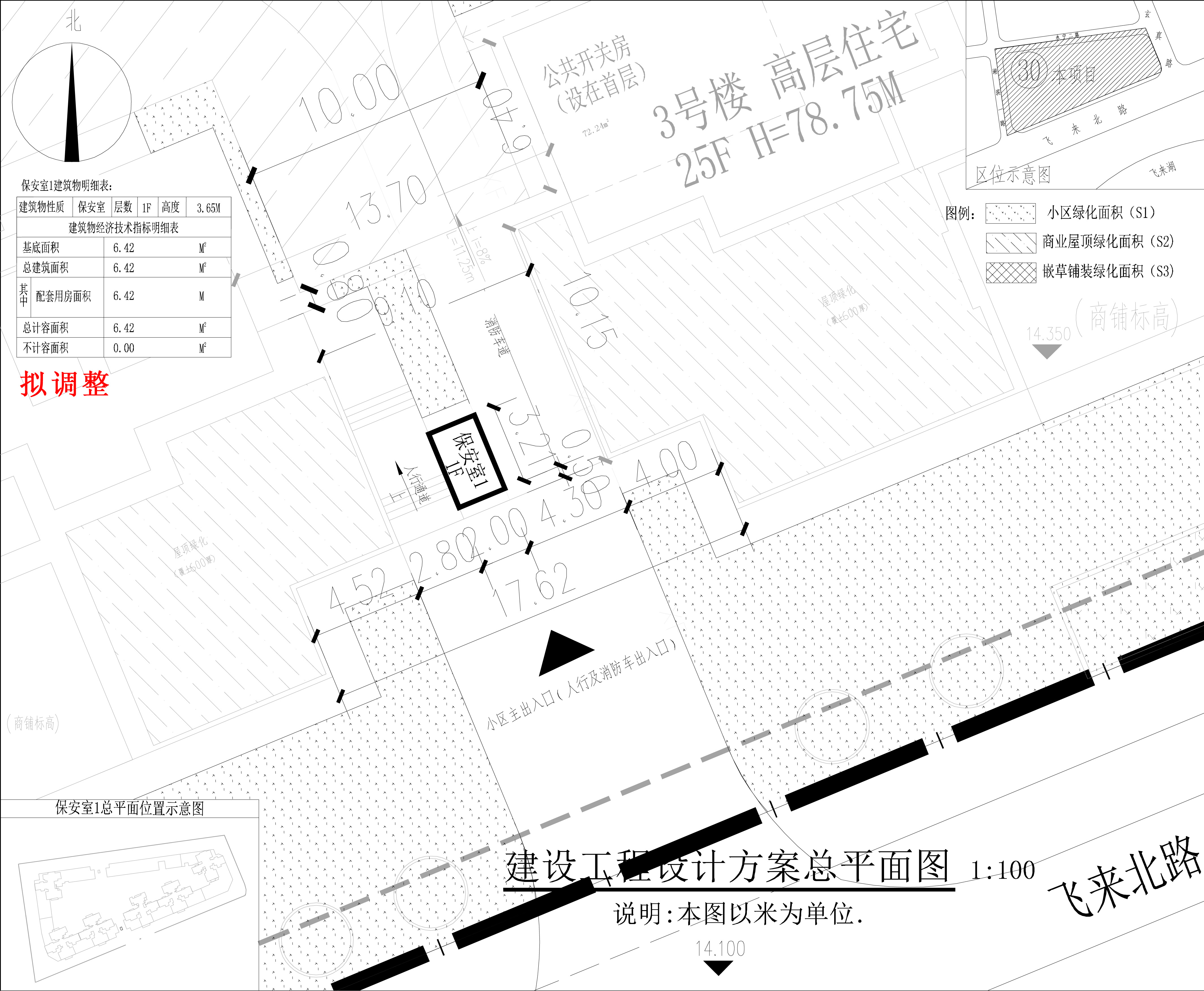 擬調(diào)整-保安室1建設(shè)工程設(shè)計方案小總平-241230.jpg