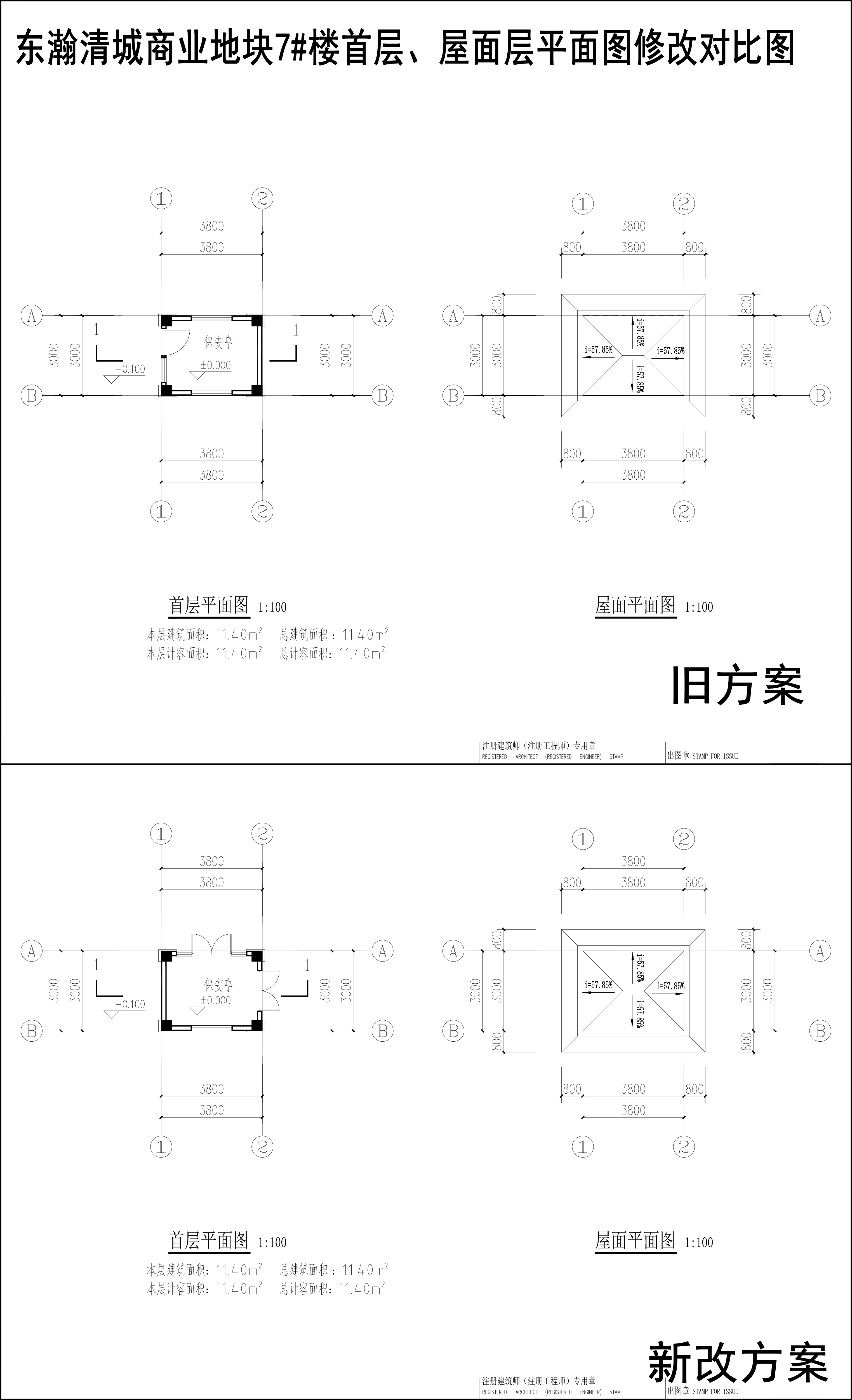 001-東瀚清城商業(yè)地塊7樓首層、屋面層平面圖修改對比圖.jpg
