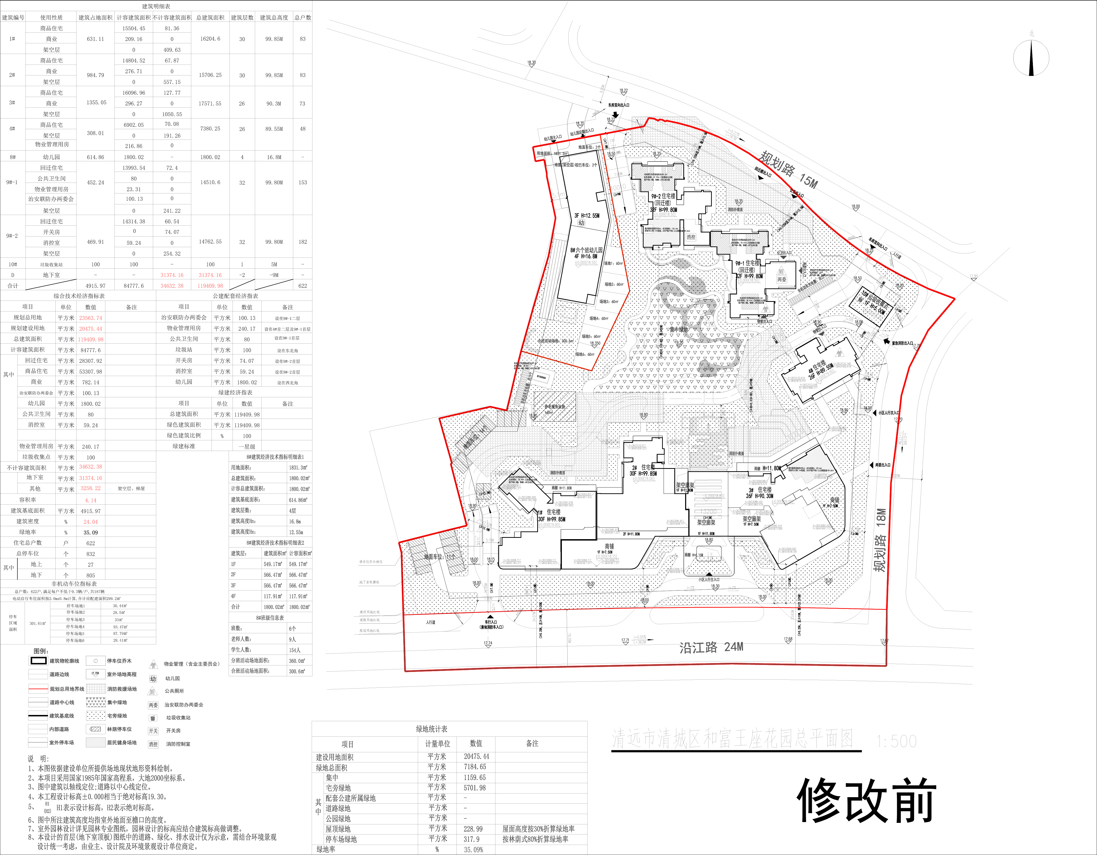 和富王座花園(修改前).jpg