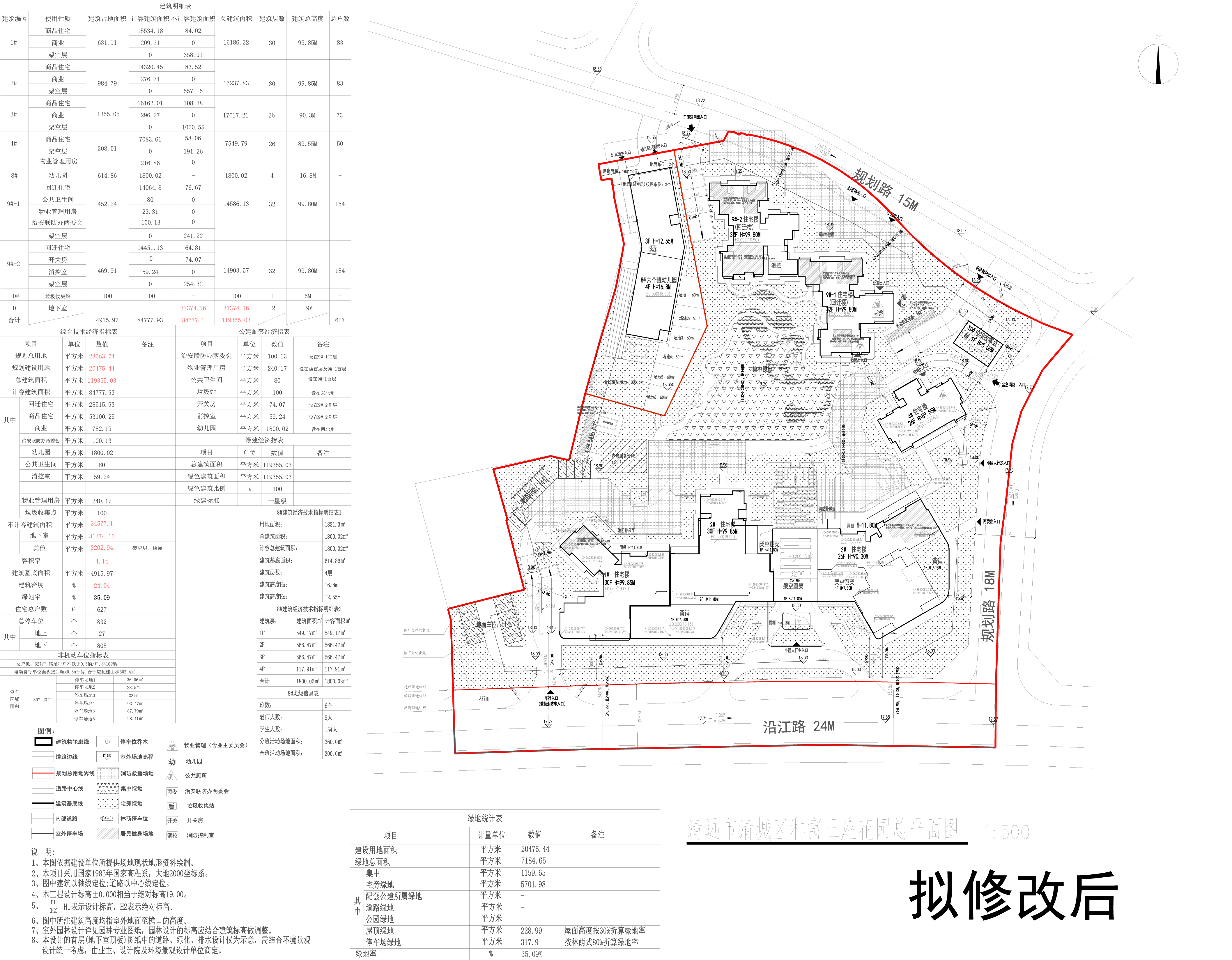 和富王座花園（擬修改后）.jpg