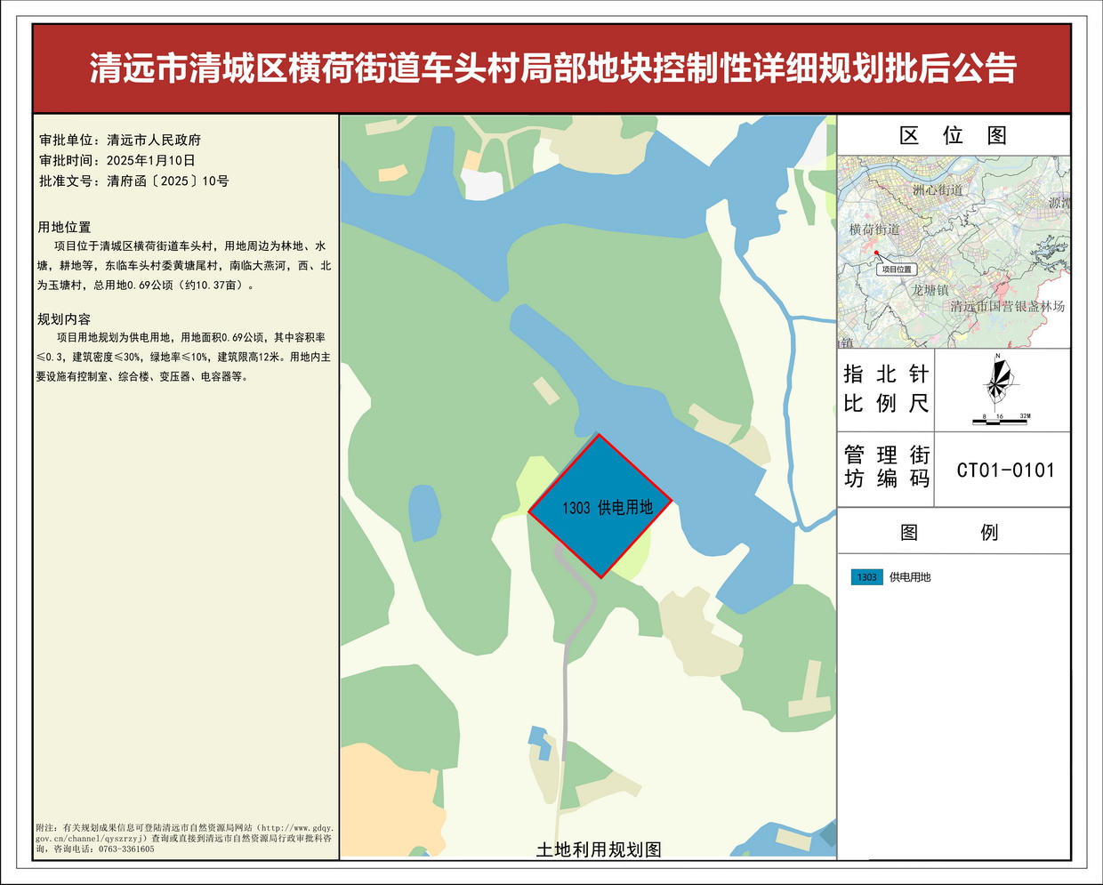 清遠(yuǎn)市清城區(qū)橫荷街道車頭村局部地塊控制性詳細(xì)規(guī)劃——s.jpg