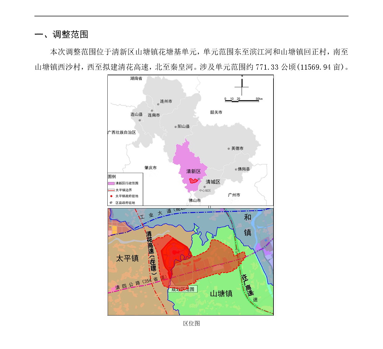 《清遠(yuǎn)市清新區(qū)花塘基單元HTJ01、HTJ02街坊控制性詳細(xì)規(guī)劃局部調(diào)整》草案公示-002.jpg