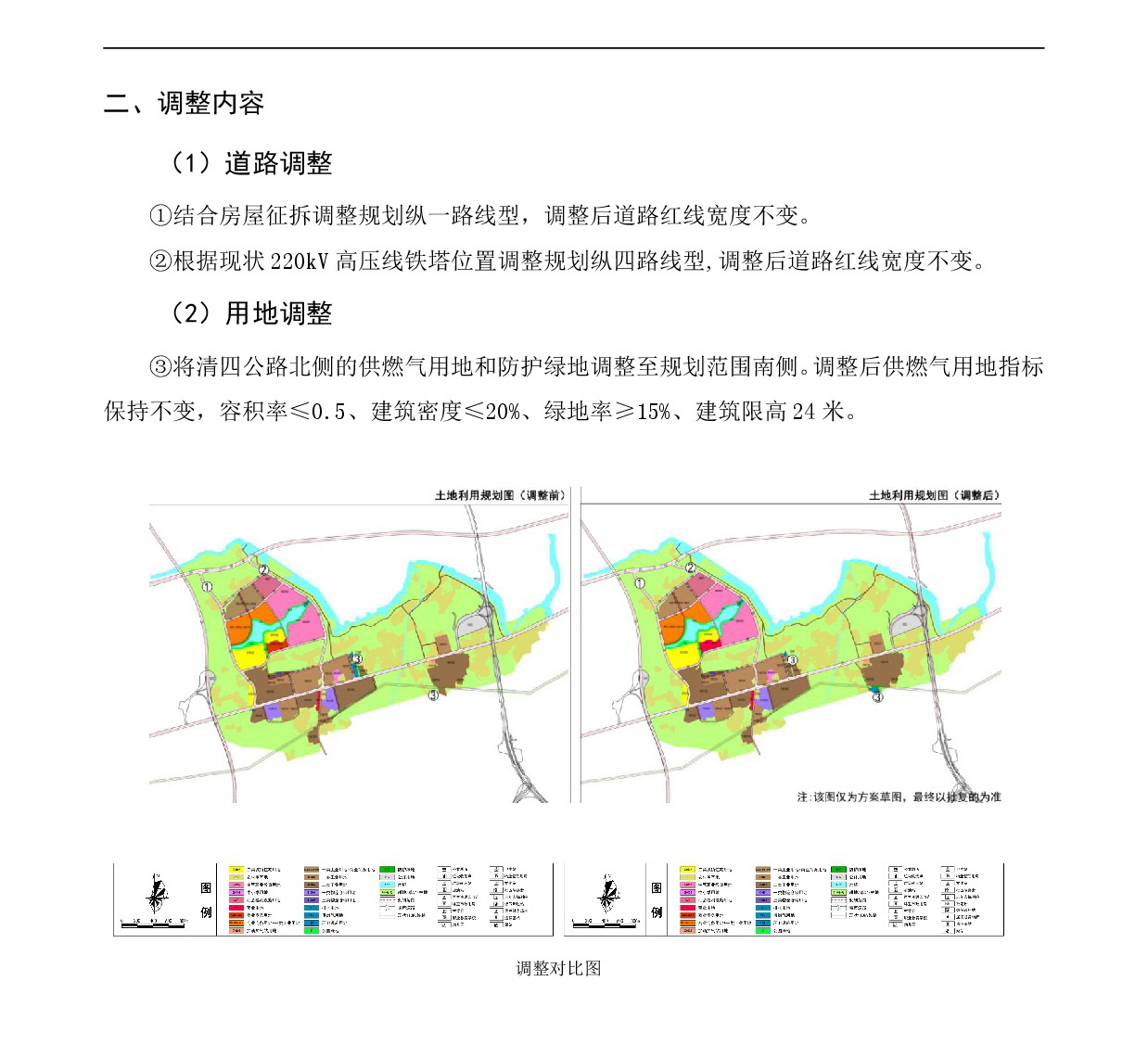 《清遠(yuǎn)市清新區(qū)花塘基單元HTJ01、HTJ02街坊控制性詳細(xì)規(guī)劃局部調(diào)整》草案公示-003.jpg