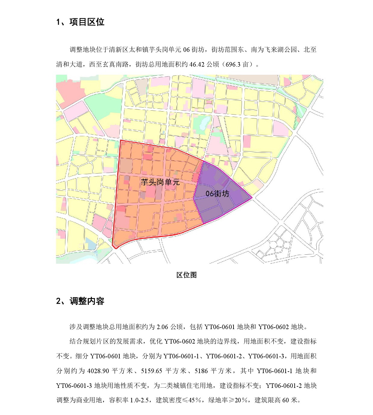 1-網(wǎng)站公示《清遠市清新區(qū)芋頭崗單元06街坊控制性詳細規(guī)劃局部調整》-002.jpg