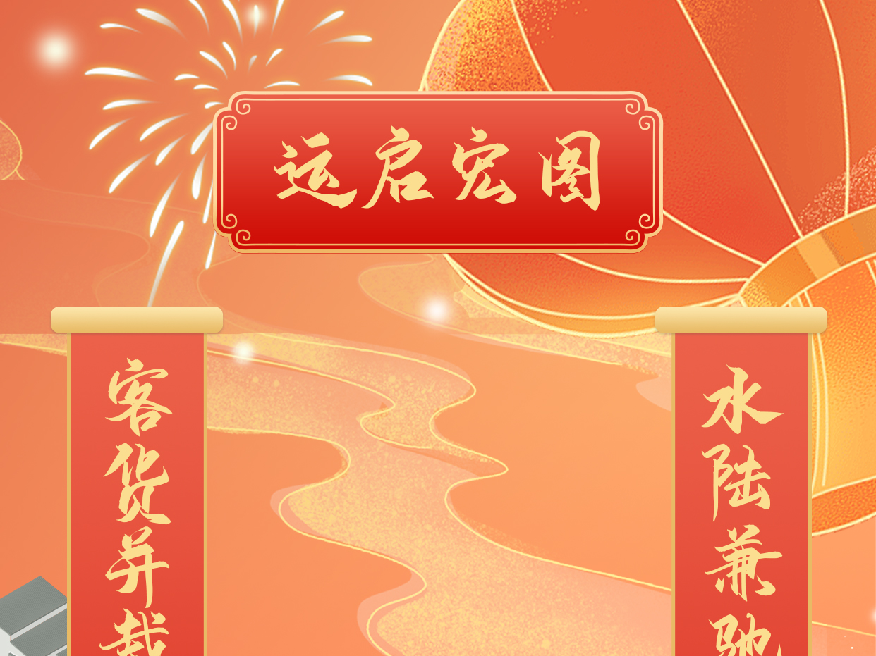 清遠(yuǎn)市交通運(yùn)輸局祝全市人民新春愉快！