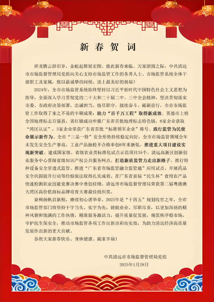 新春賀詞