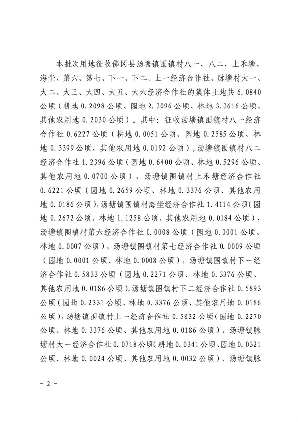 佛岡縣人民政府征收土地公告（佛府征〔2025〕2號）_頁面_2.jpg
