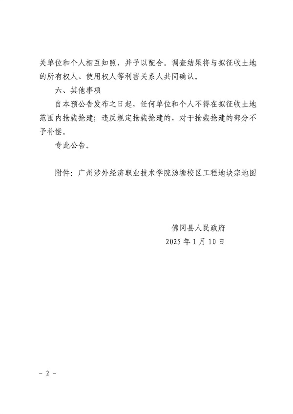 佛岡縣人民政府征收土地預公告（佛府征預告〔2025〕3號）_頁面_2.jpg