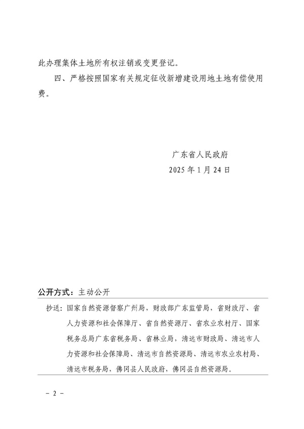 佛岡縣人民政府征收土地公告（佛府征〔2025〕4號(hào)）_頁面_6.jpg