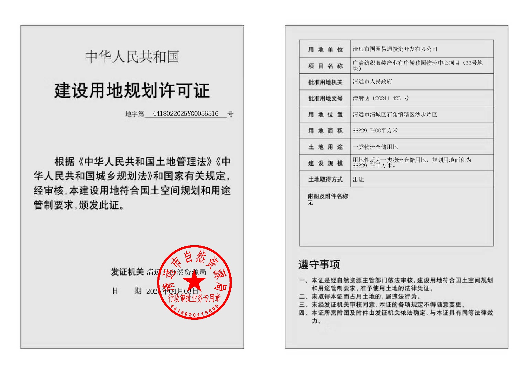 地字第4418022025YG0056516號-002.jpg