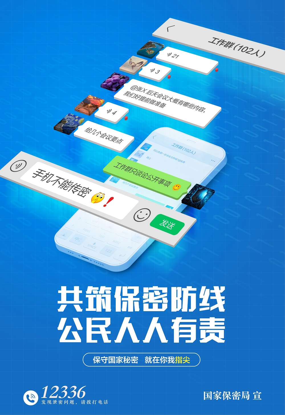 2.海報-手機使用需謹(jǐn)慎.jpg