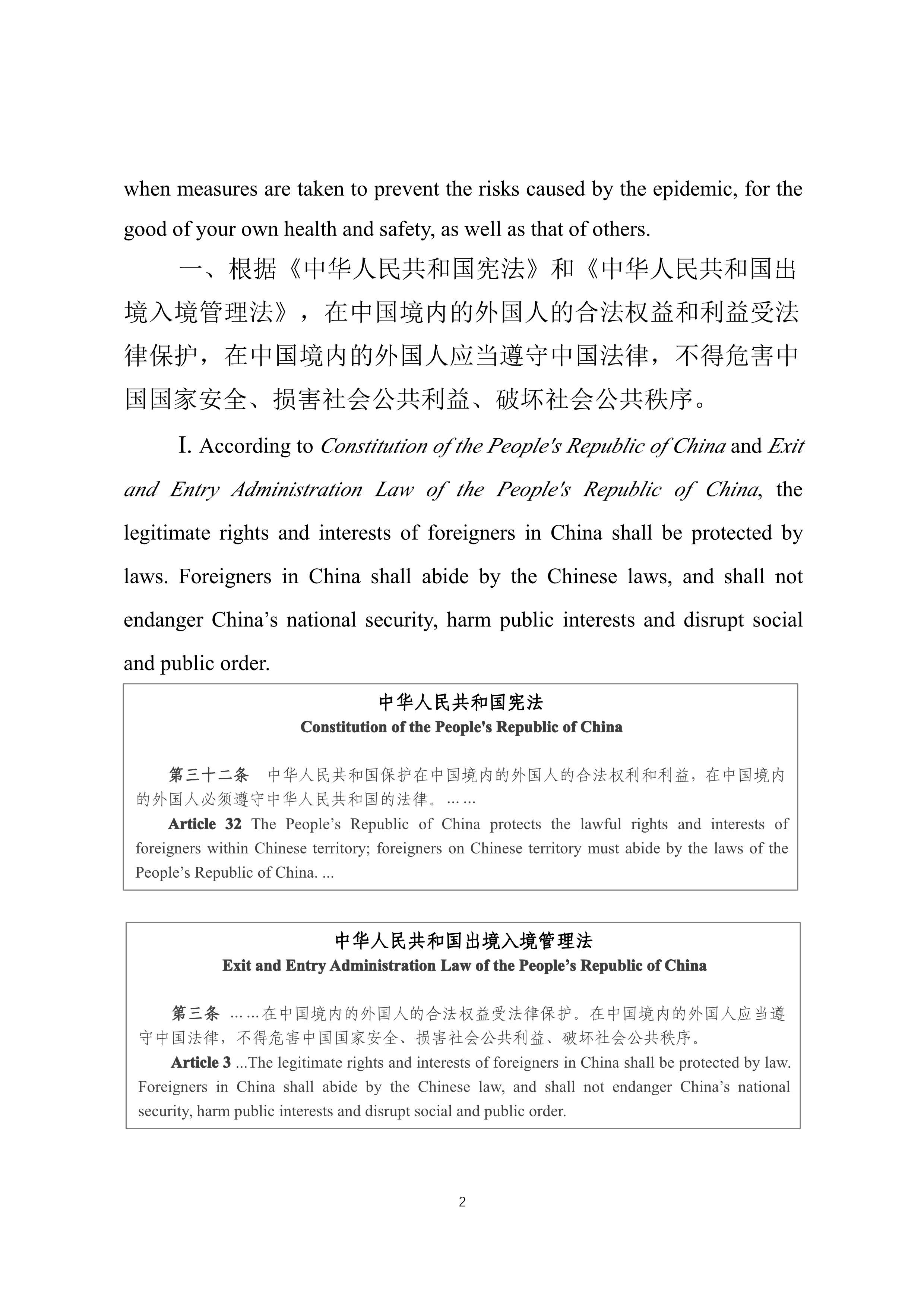 省普法辦在華外國(guó)人疫情期間要遵守這些法律普法宣傳片英文版中英對(duì)照文本_2.jpg