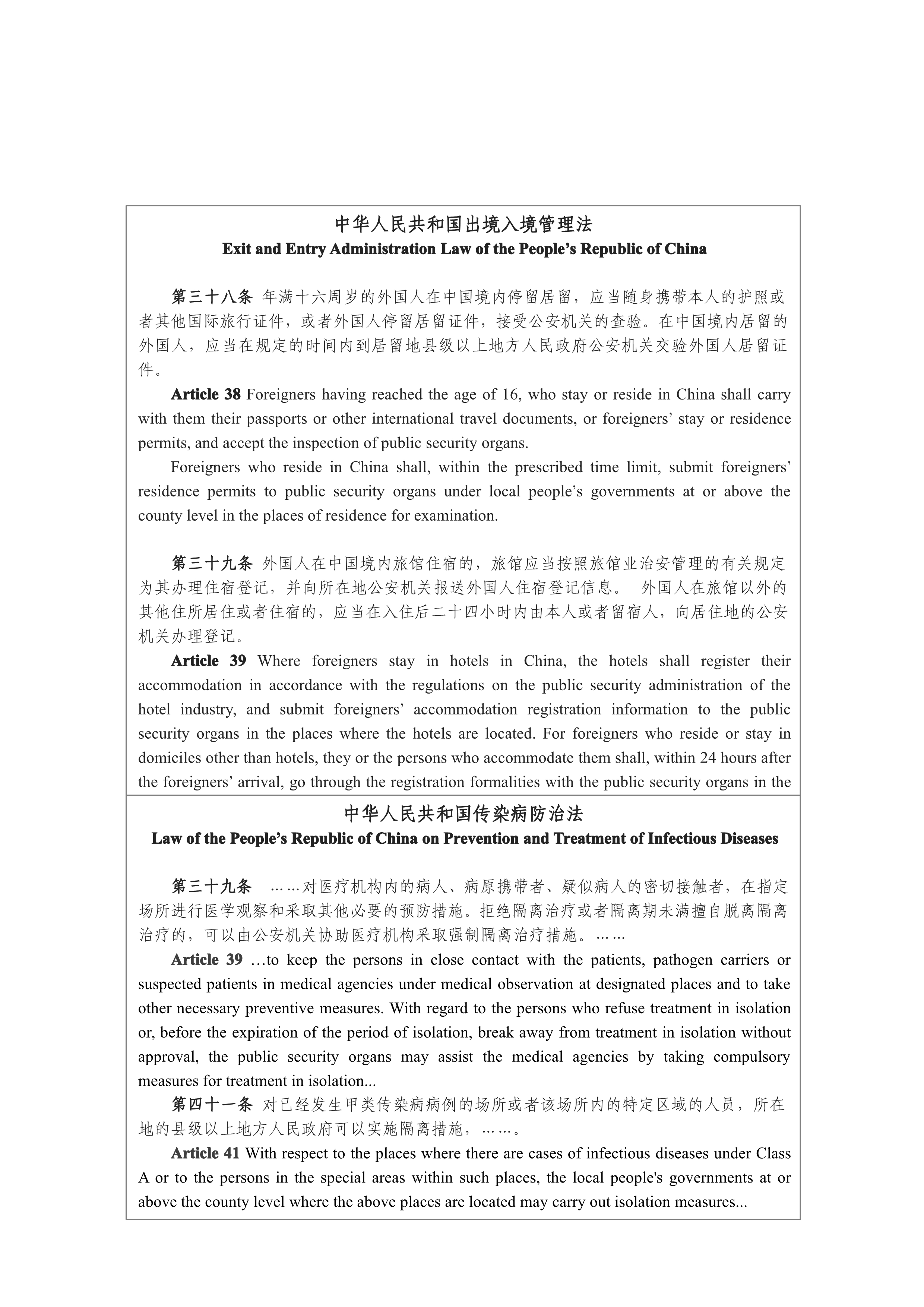 省普法辦在華外國(guó)人疫情期間要遵守這些法律普法宣傳片英文版中英對(duì)照文本_4.jpg